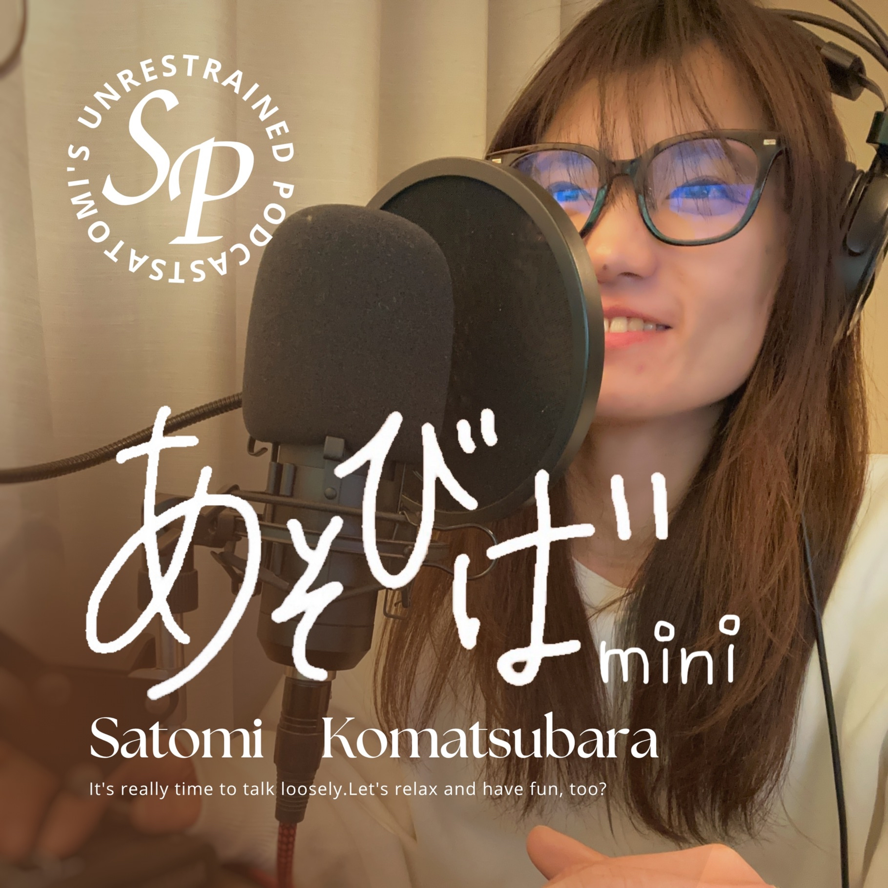 小松原さとみの『あそびば mini』