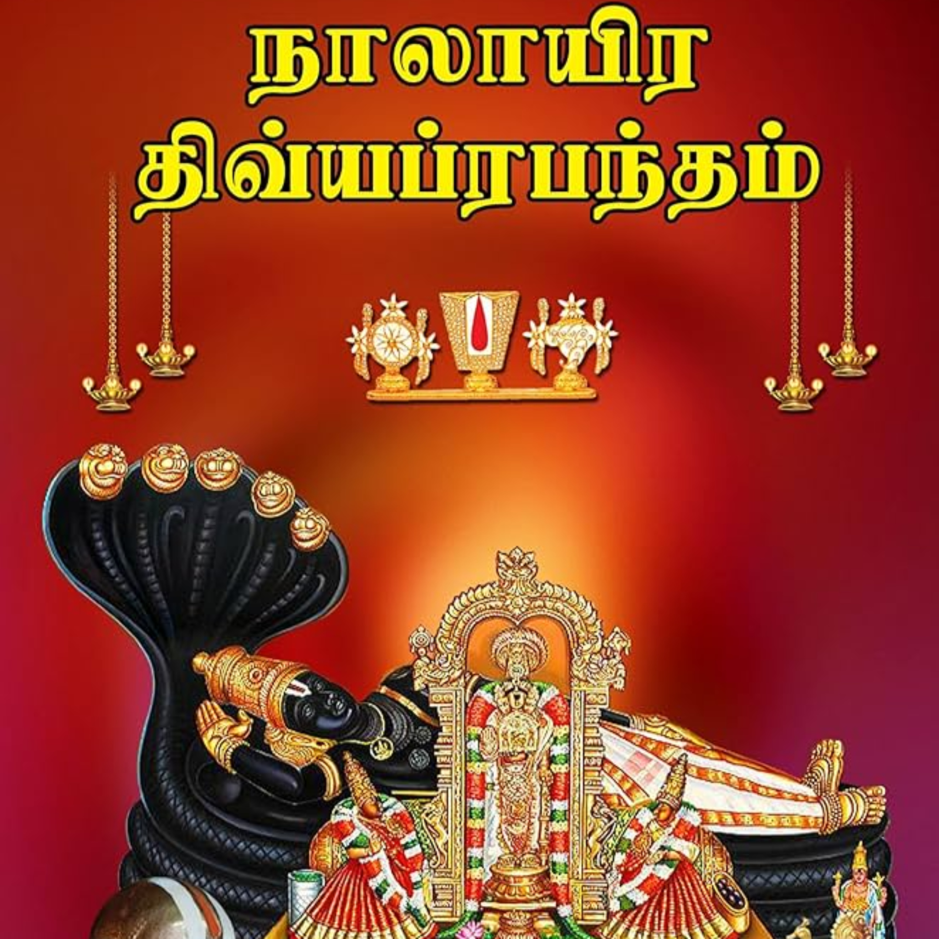 Nalayira Divya Prabhandham Santhai