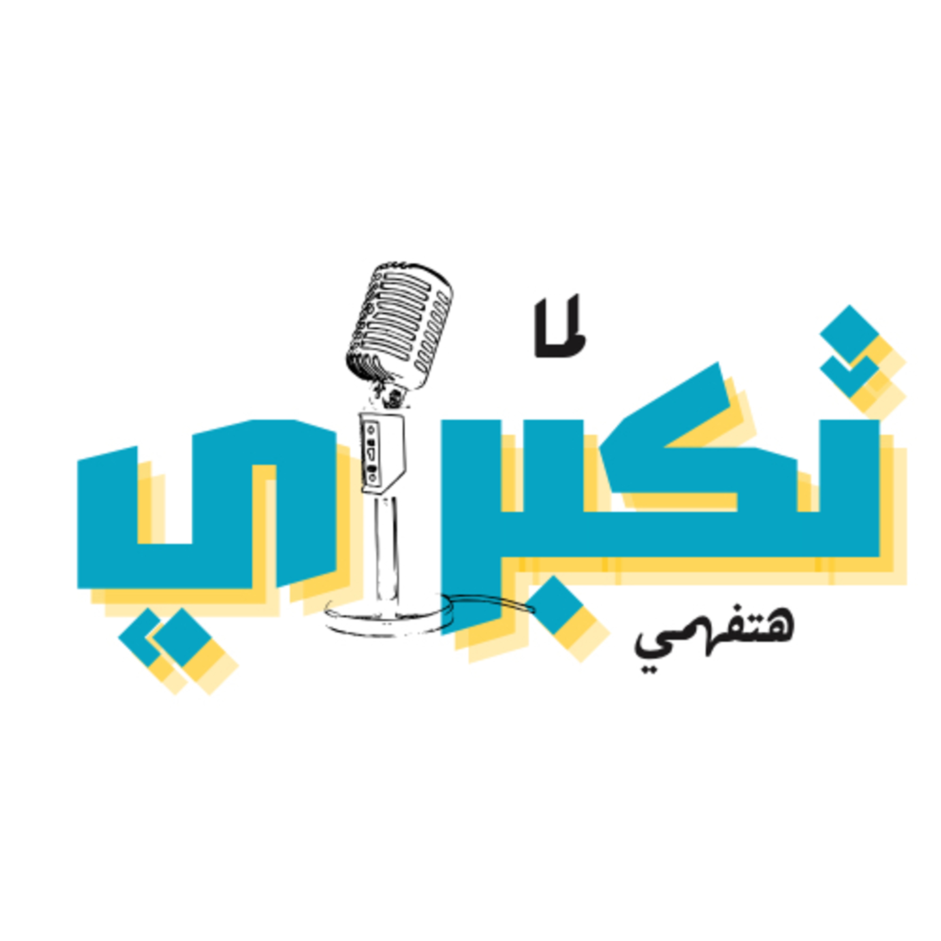 حلاوة البدايات و وحاشة النهايات حلاوة البدايات و وحاشة النهايات