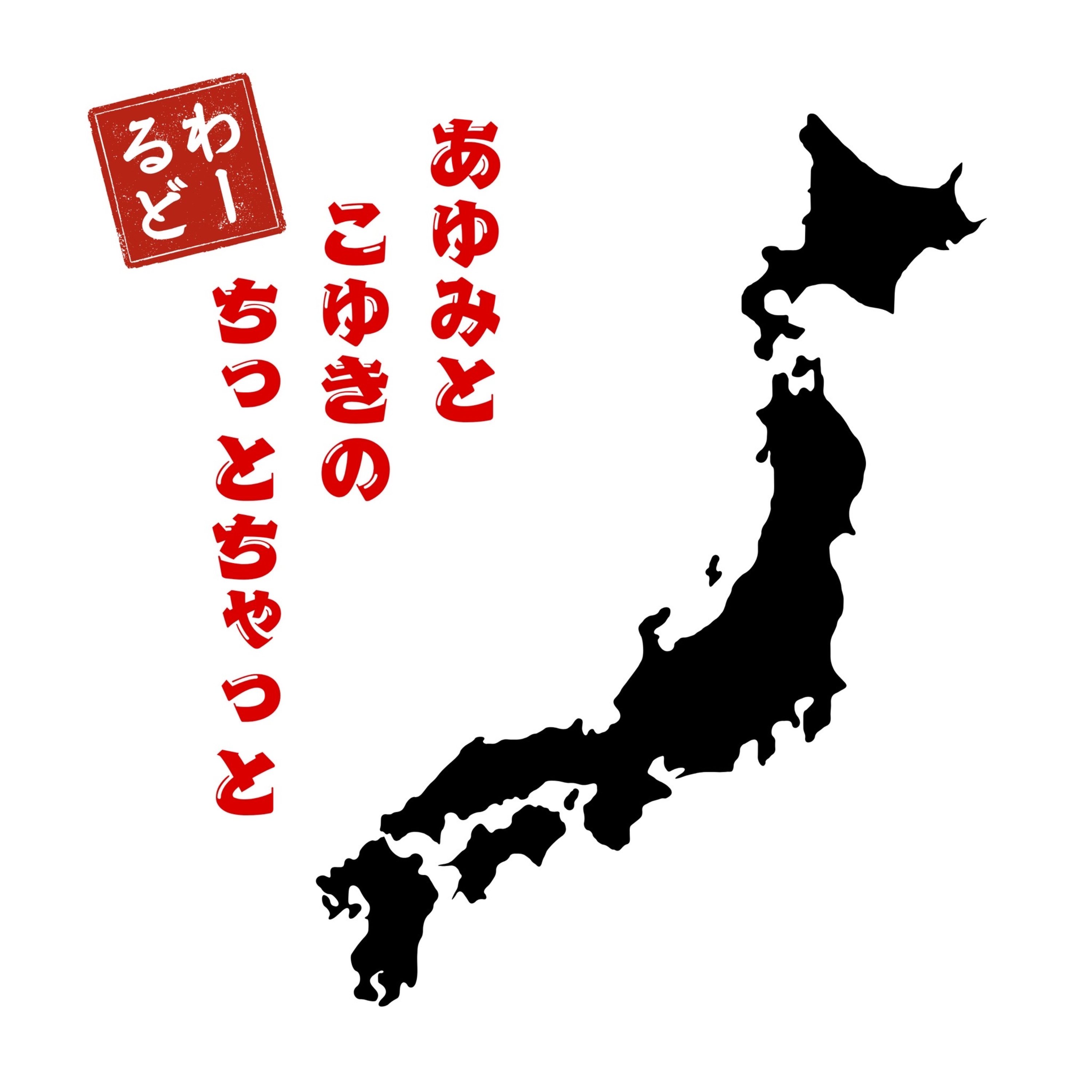 Ayumi and Koyuki’s World Chitchat podcast artwork