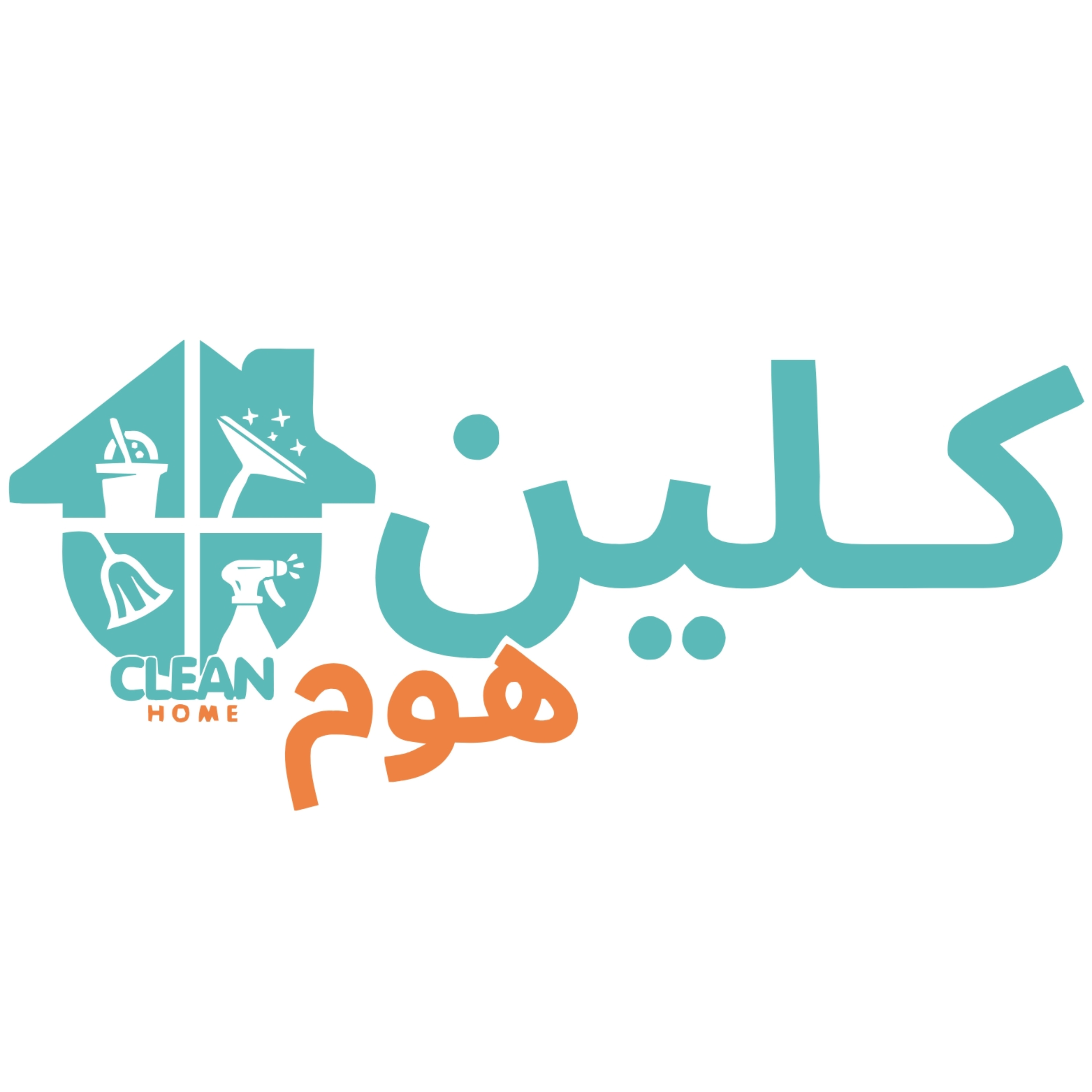 كلين هوم للتنظيف