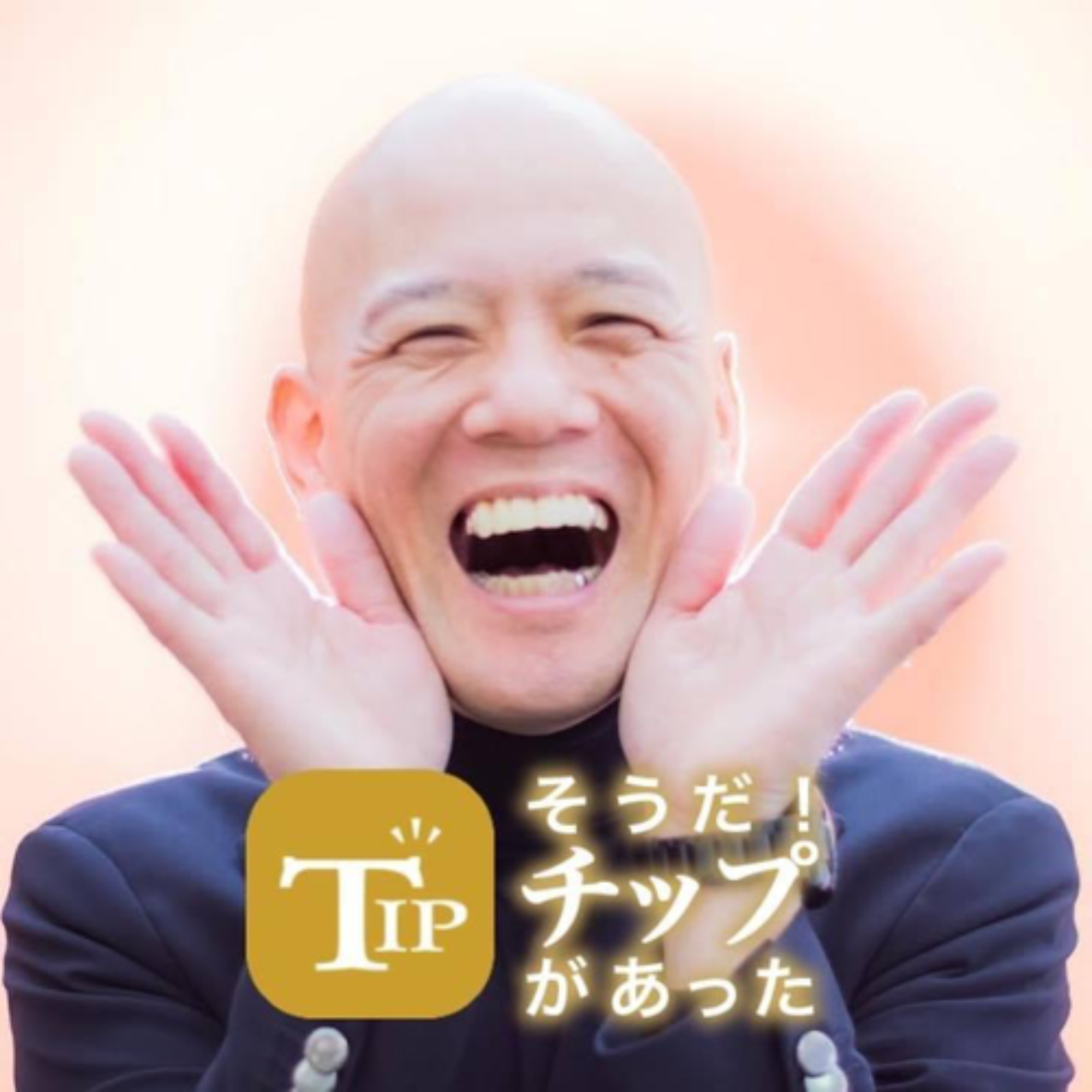 鴨頭嘉人の朝礼