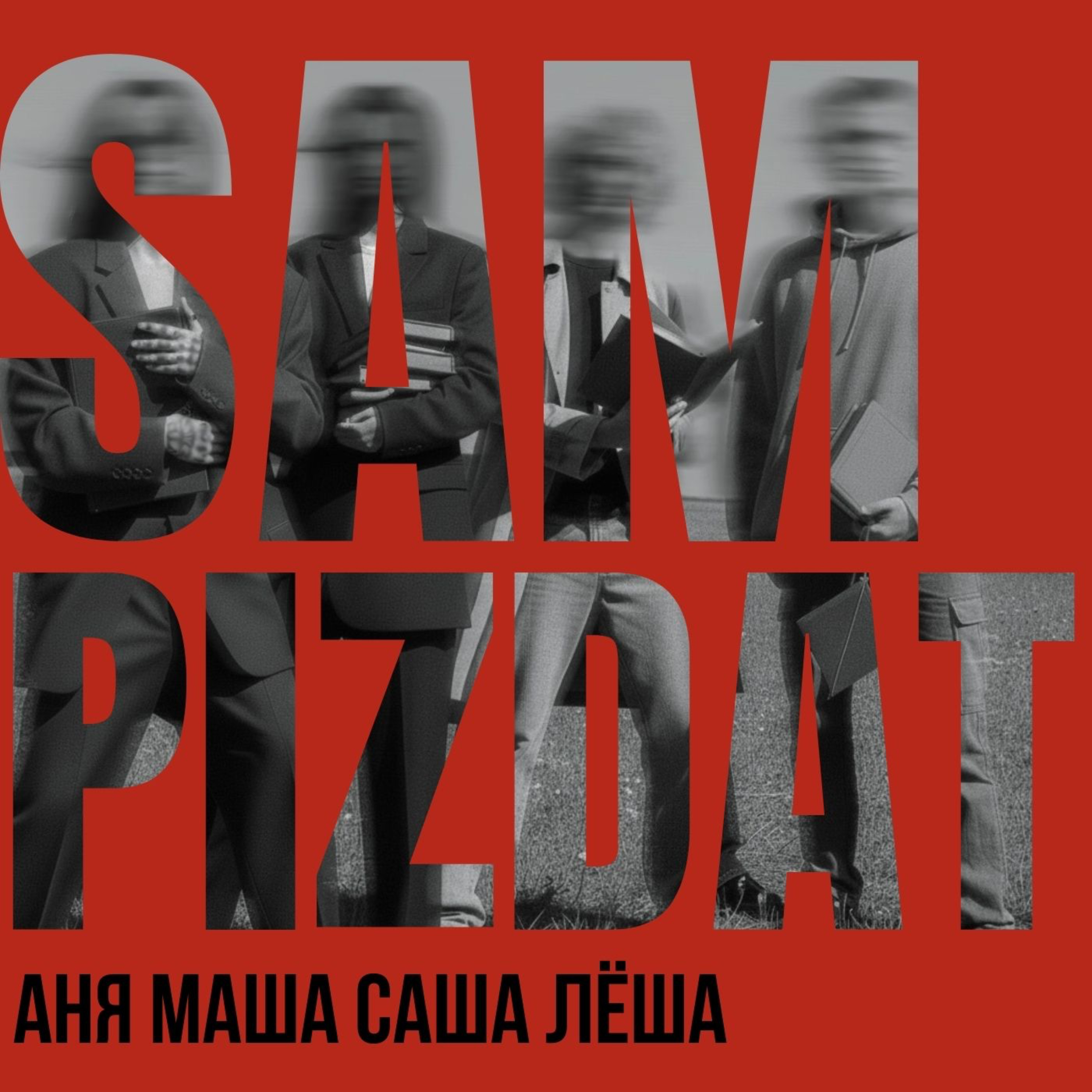 sampizdat cover art