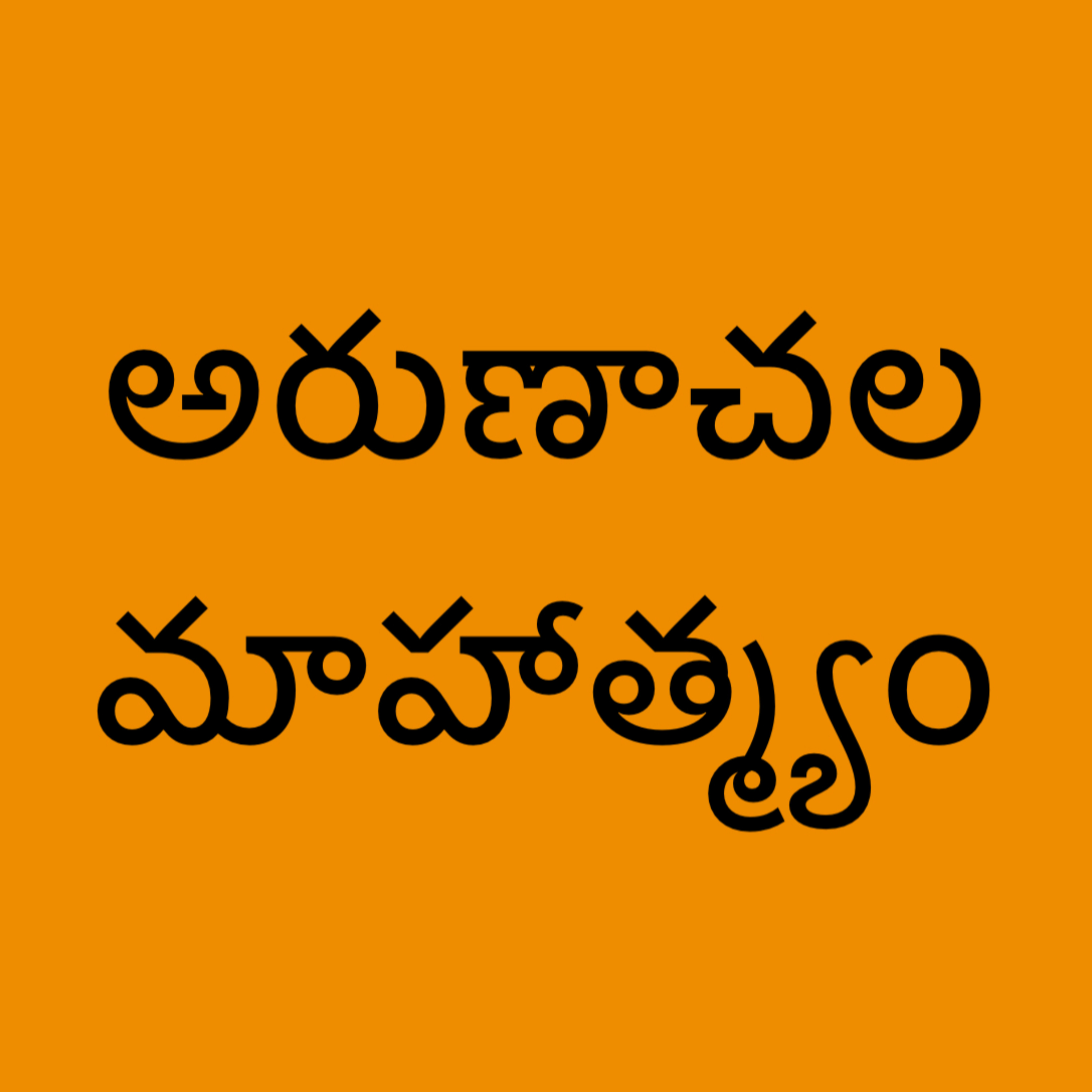 Arunachala Mahathmyam podcast artwork