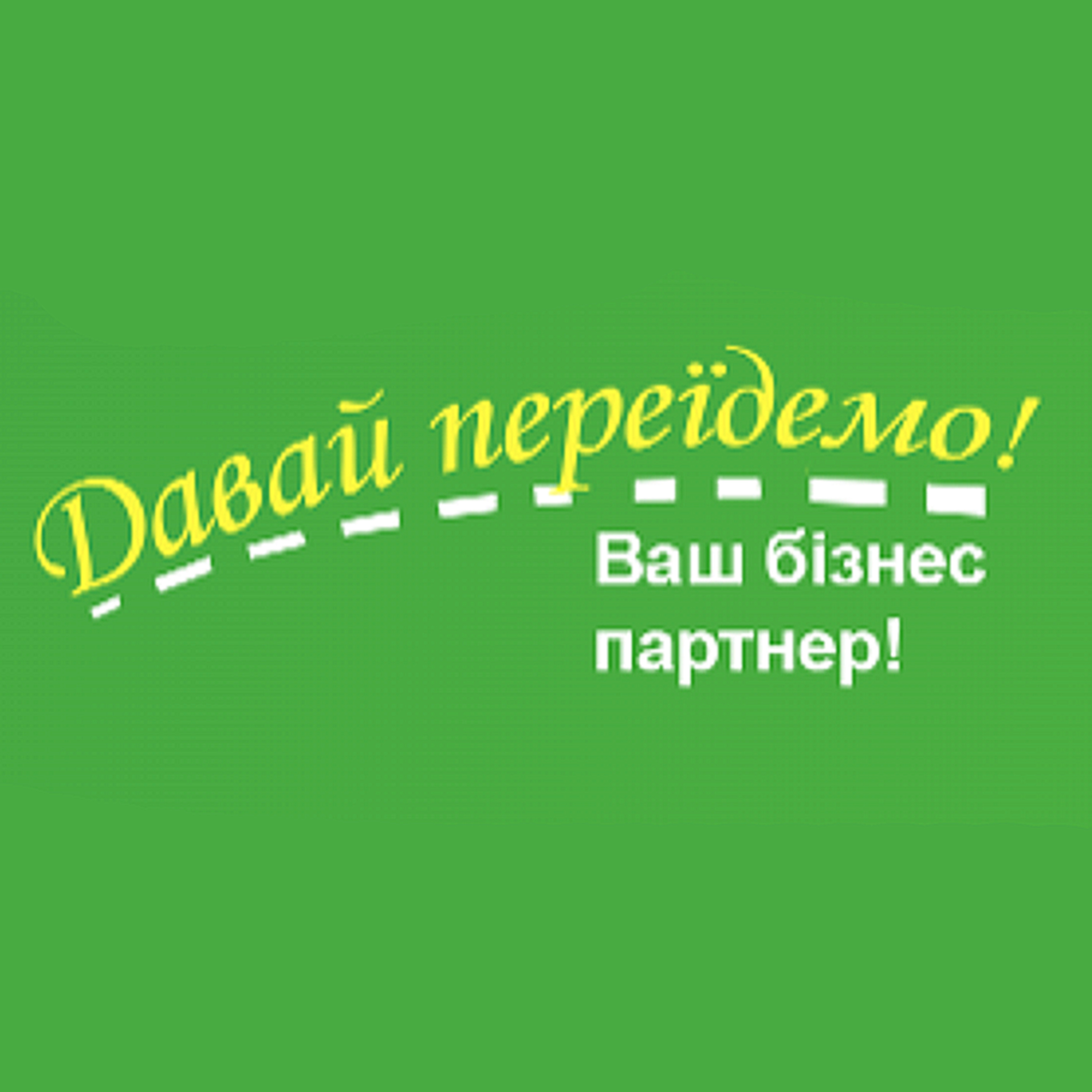 Давай Переедем!