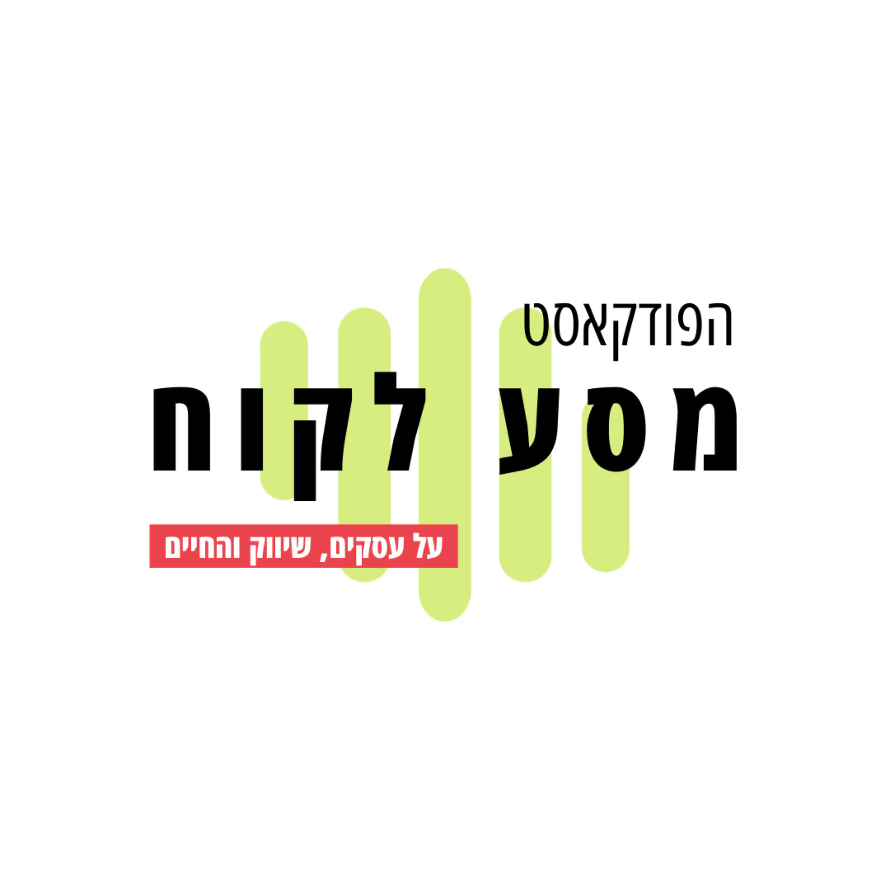 איך יח״צ ופרפורמנס עובדים יחד כדי לבנות מותג שמוכר | דני וטל מארחים את שהם לוי פרק 58 איך יח״צ ופרפורמנס עובדים יחד כדי לבנות מותג שמוכר | דני וטל מארחים את שהם לוי פרק 58