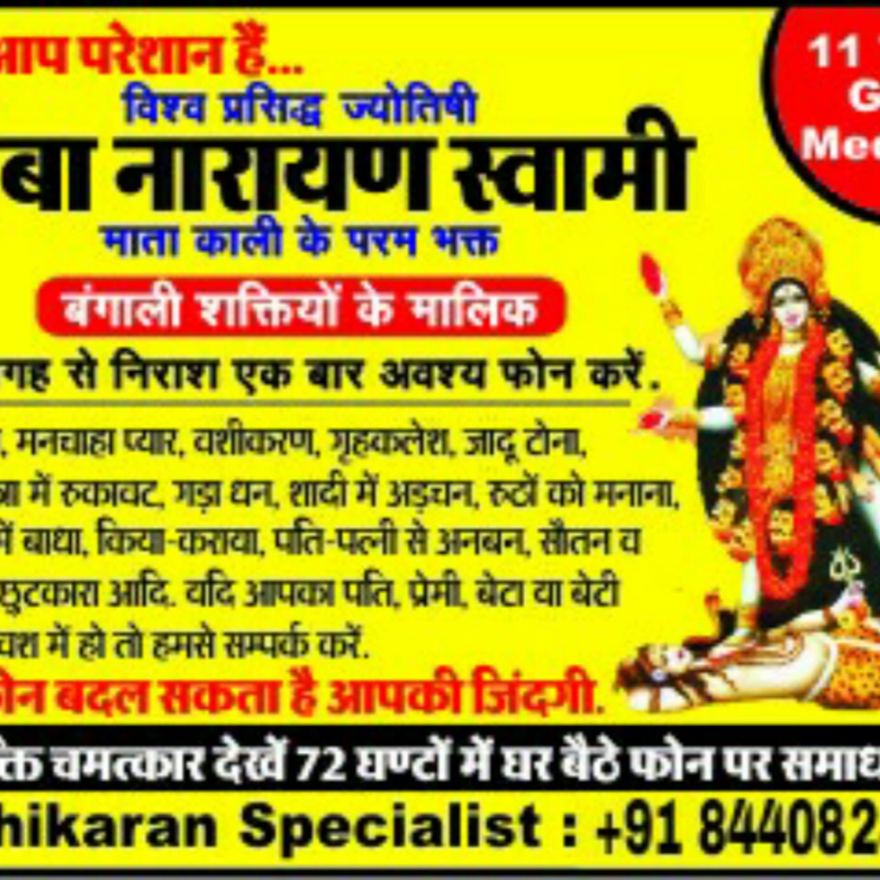 vashikaran mantra for pati +91 8440828240