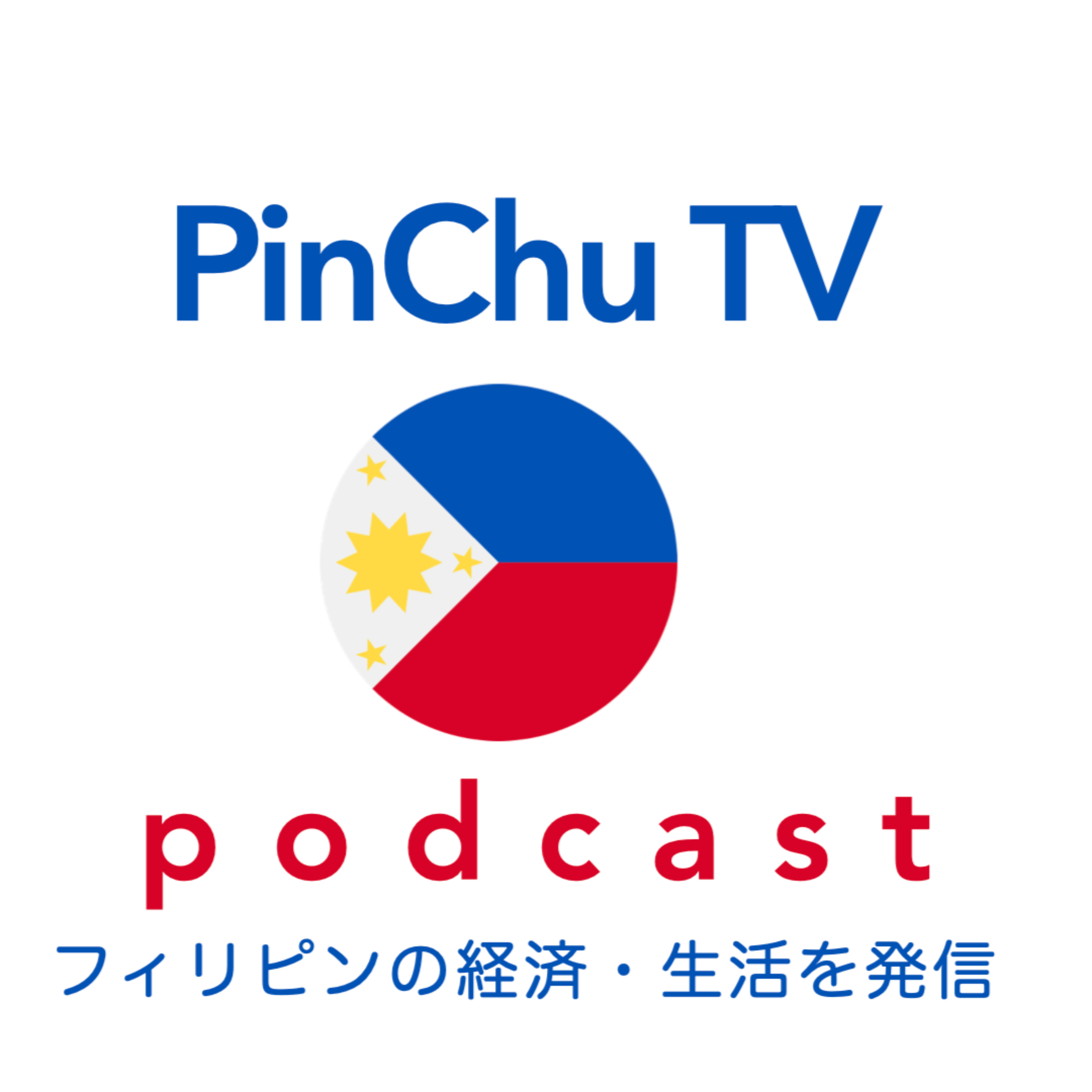 Philippines Market Wrap | PinChuTV podcast artwork