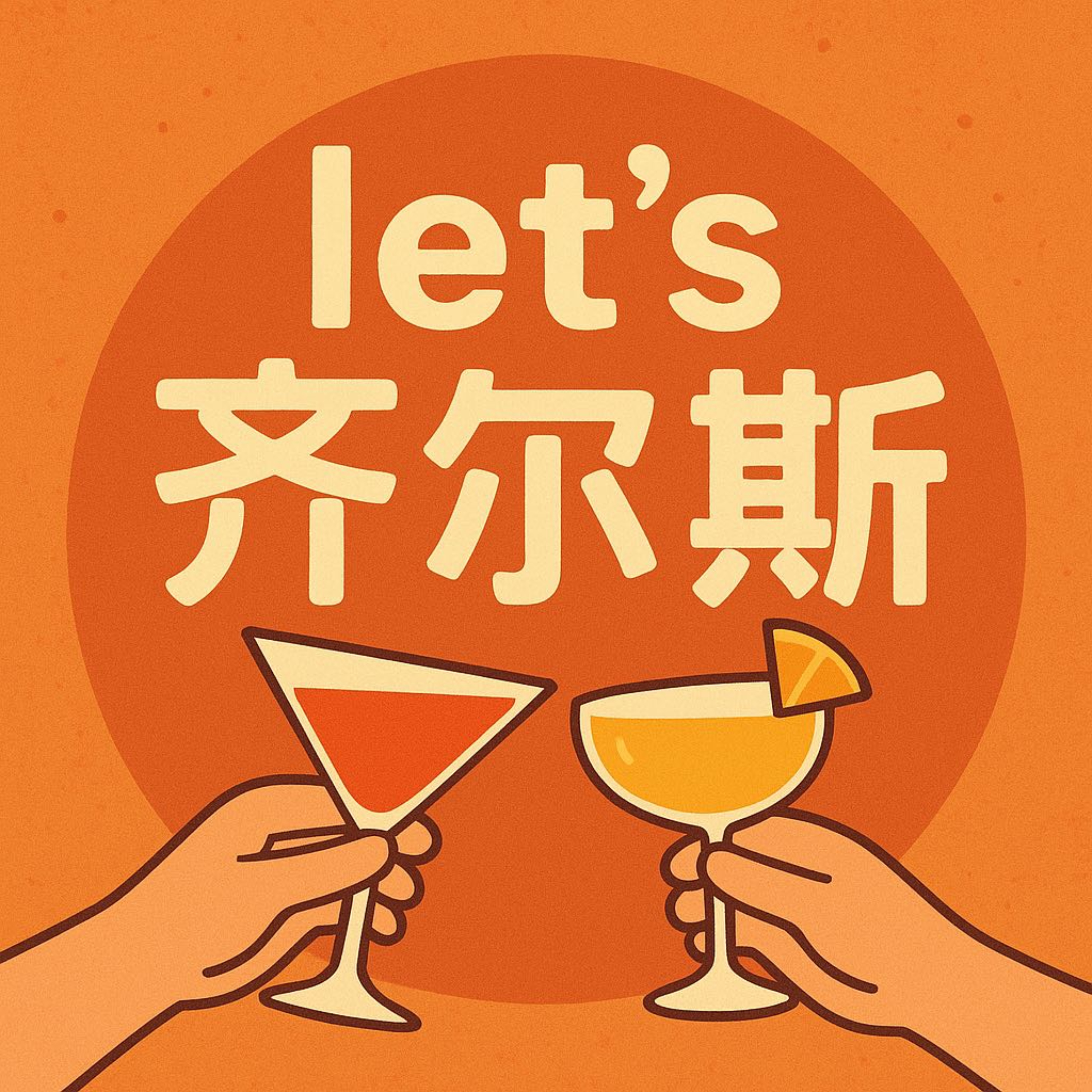随随便便开始风风火火赶场