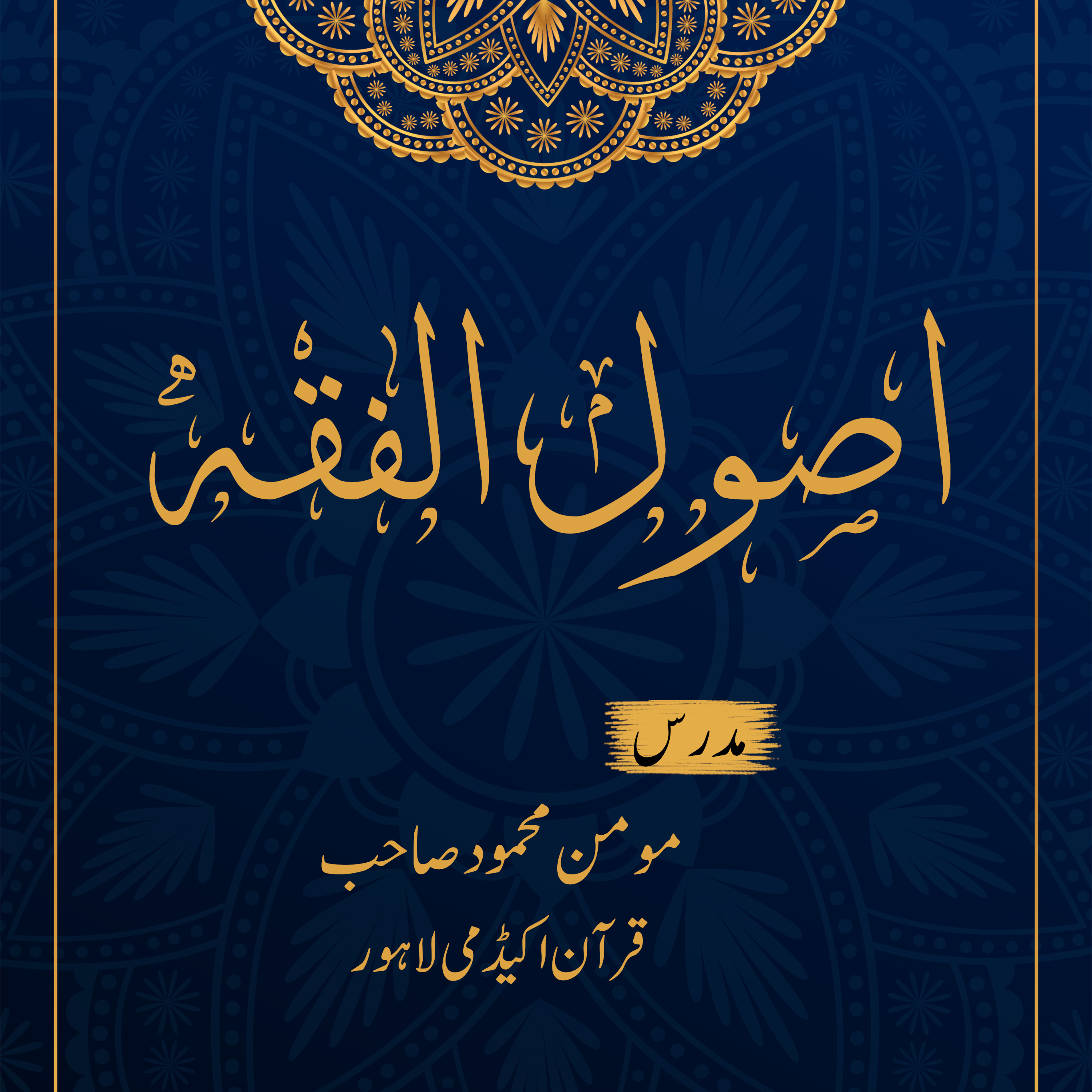 اصول الفقہ