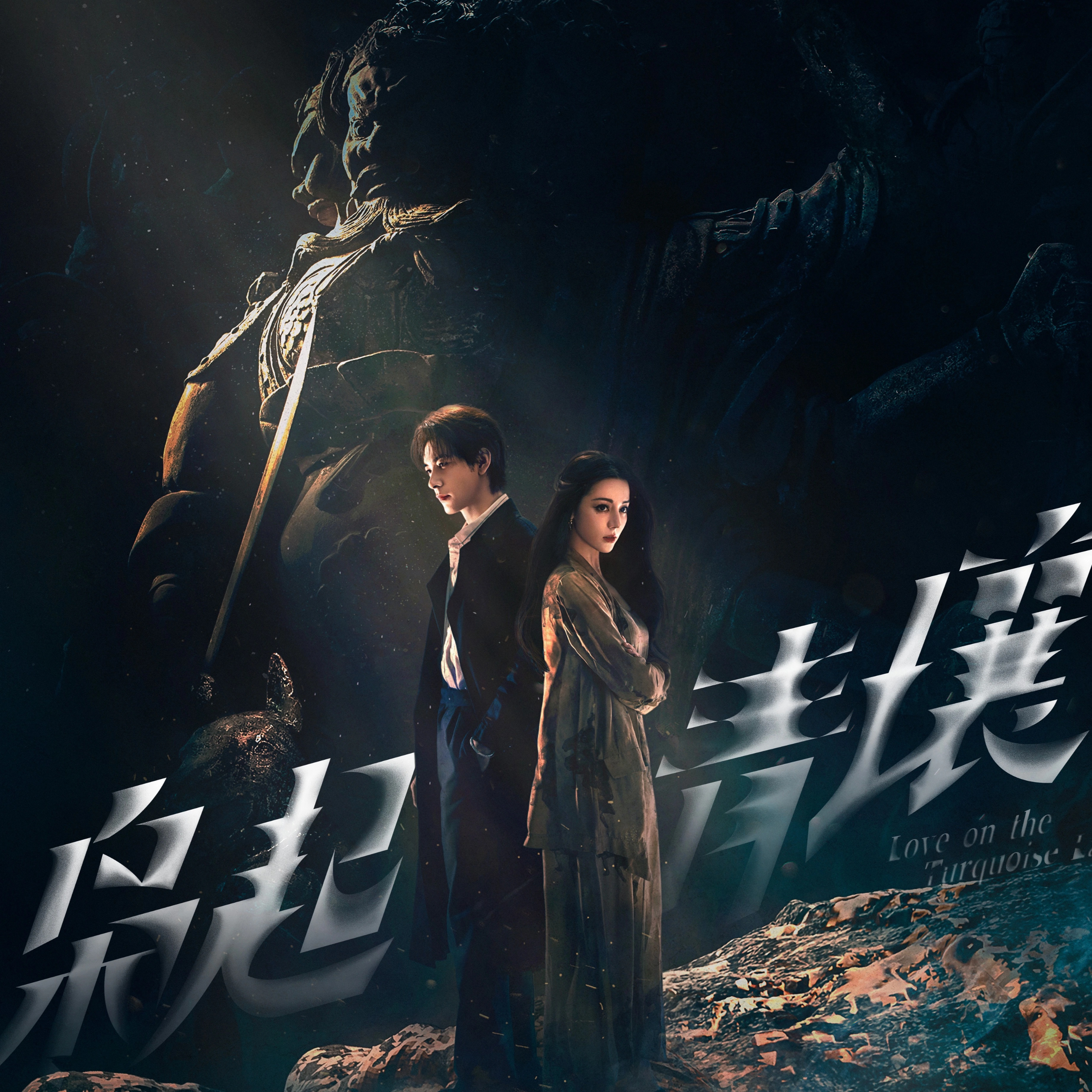 木南听书-《枭起青壤 Love on the Turquoise Land 》 podcast artwork