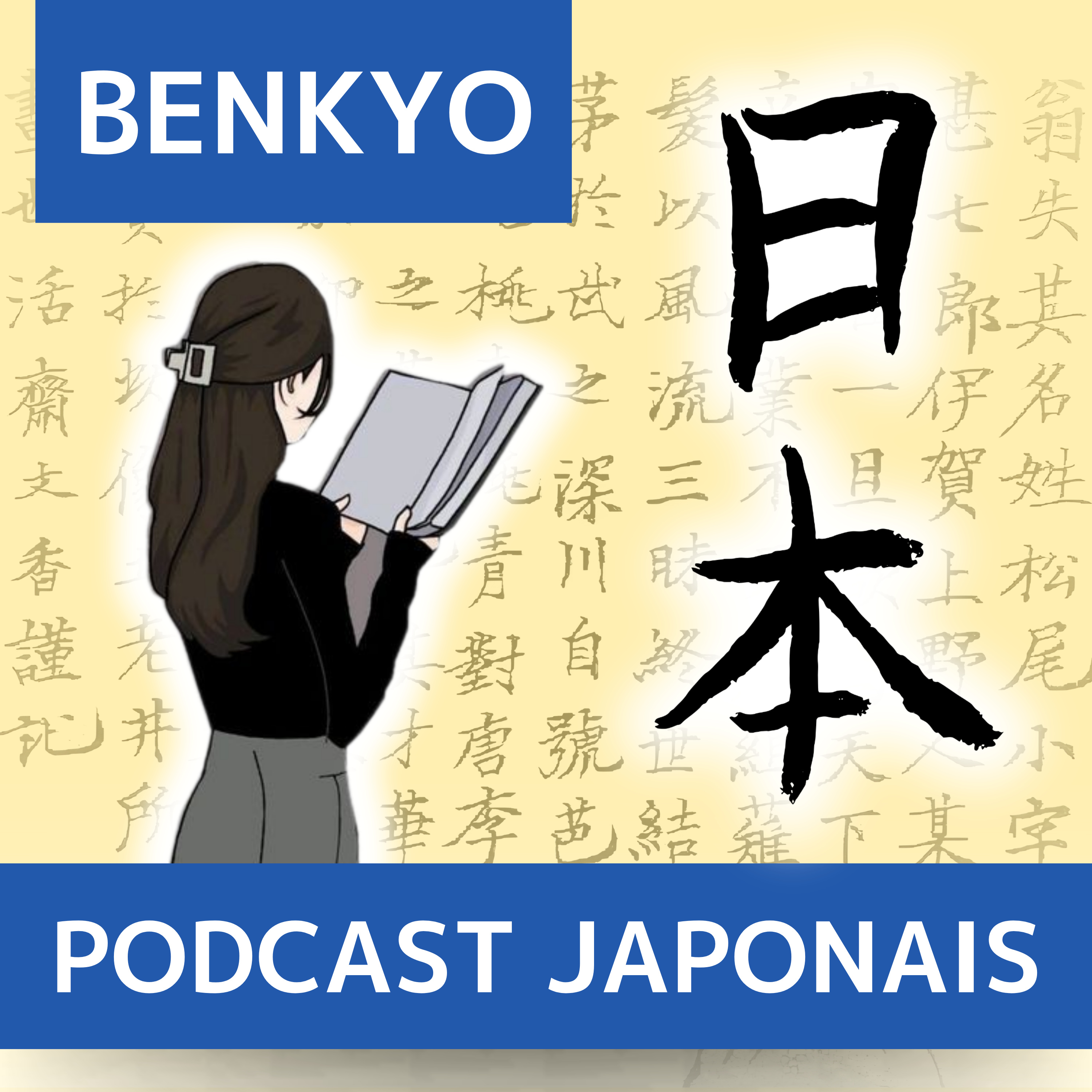 Benkyo : Vocabulaire Japonais et exercices (JLPT) podcast artwork