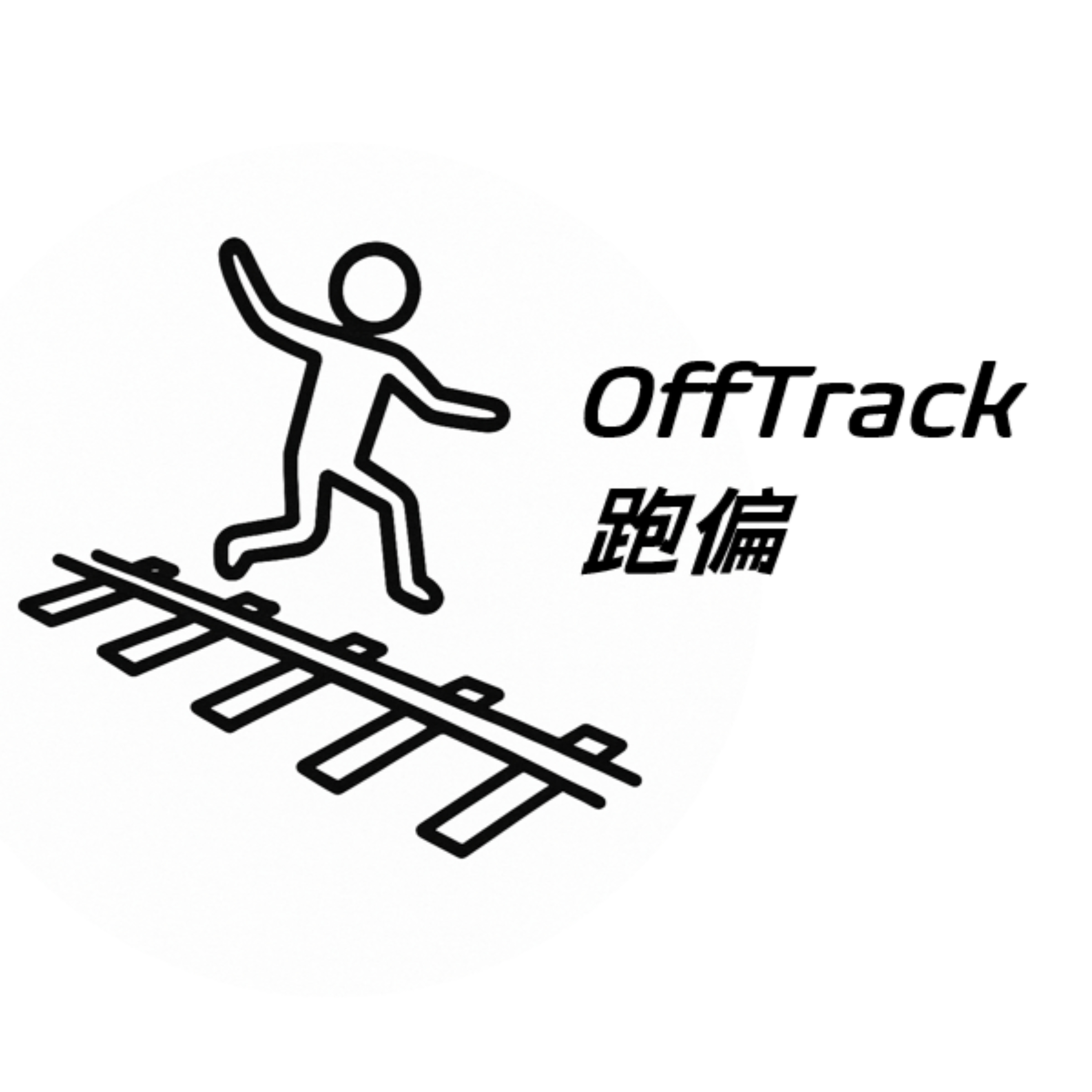 OffTrack跑偏
