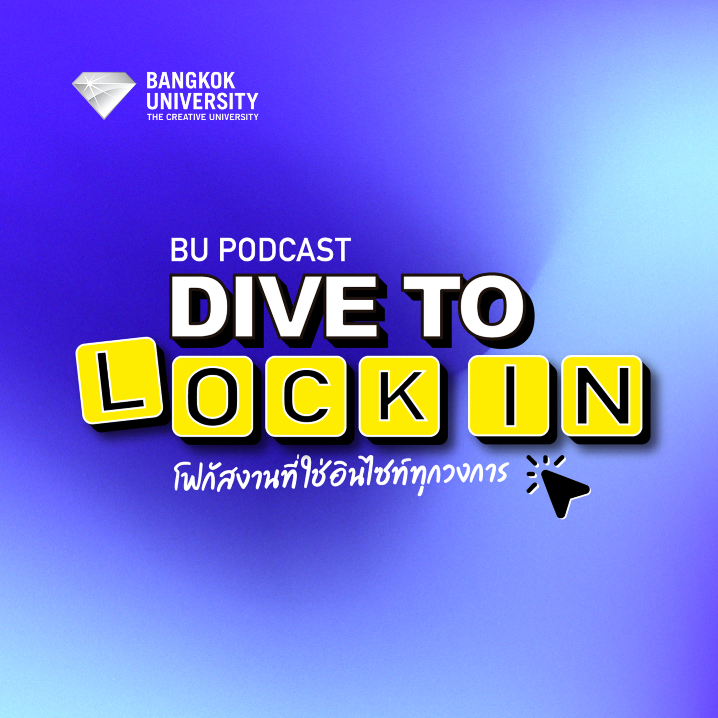 BU Podcast Dive to Lock in podcast artwork