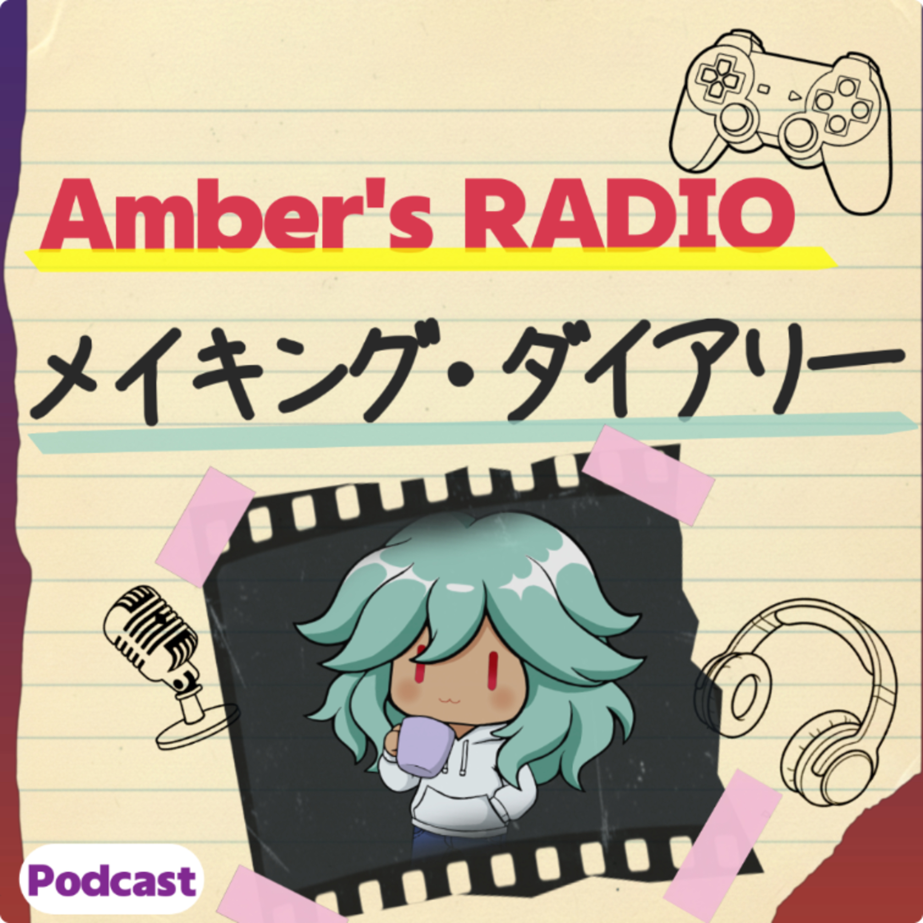 『アンバーのラジオ』メイキング・ダイアリー(Amber's RADIO)