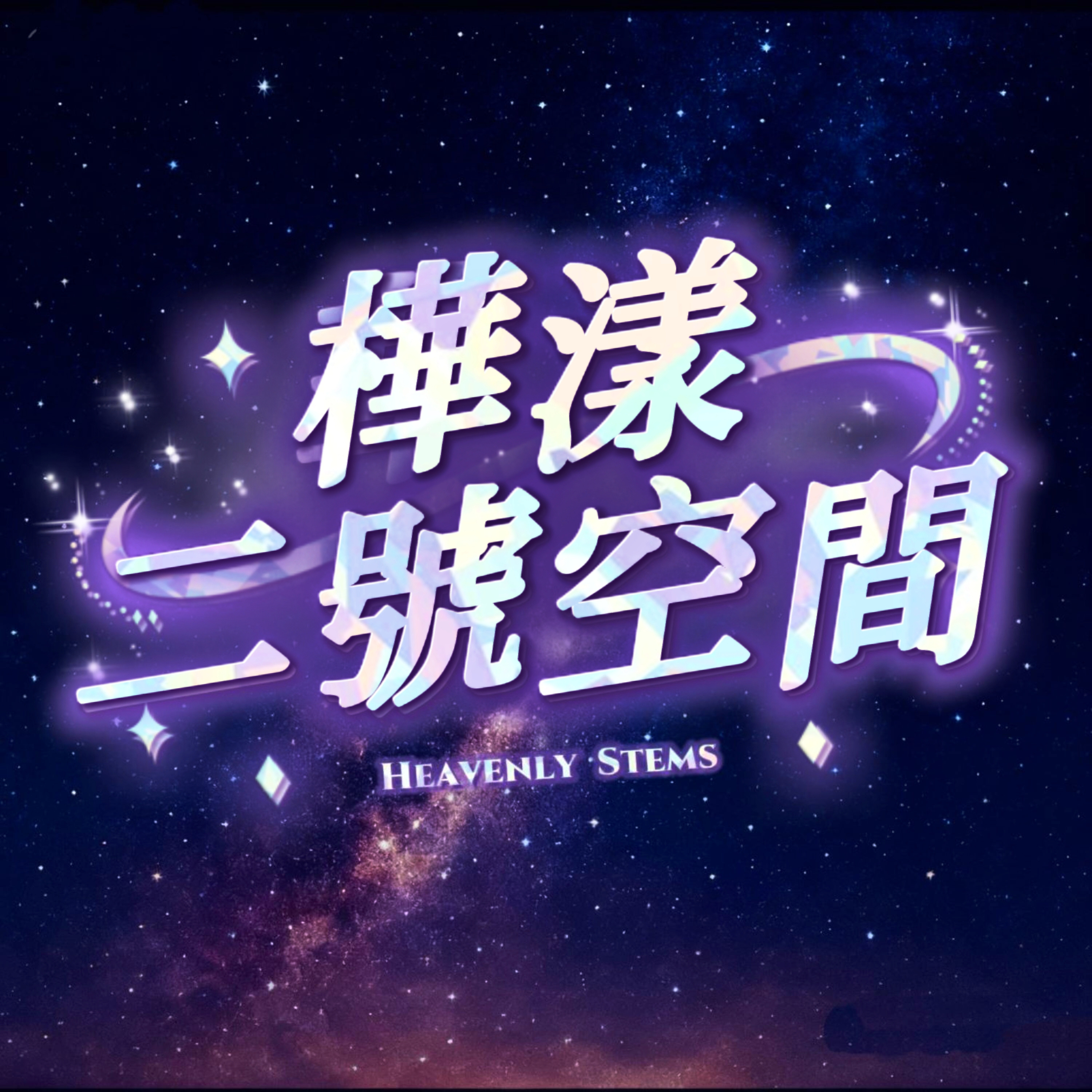 樺漾二號空間