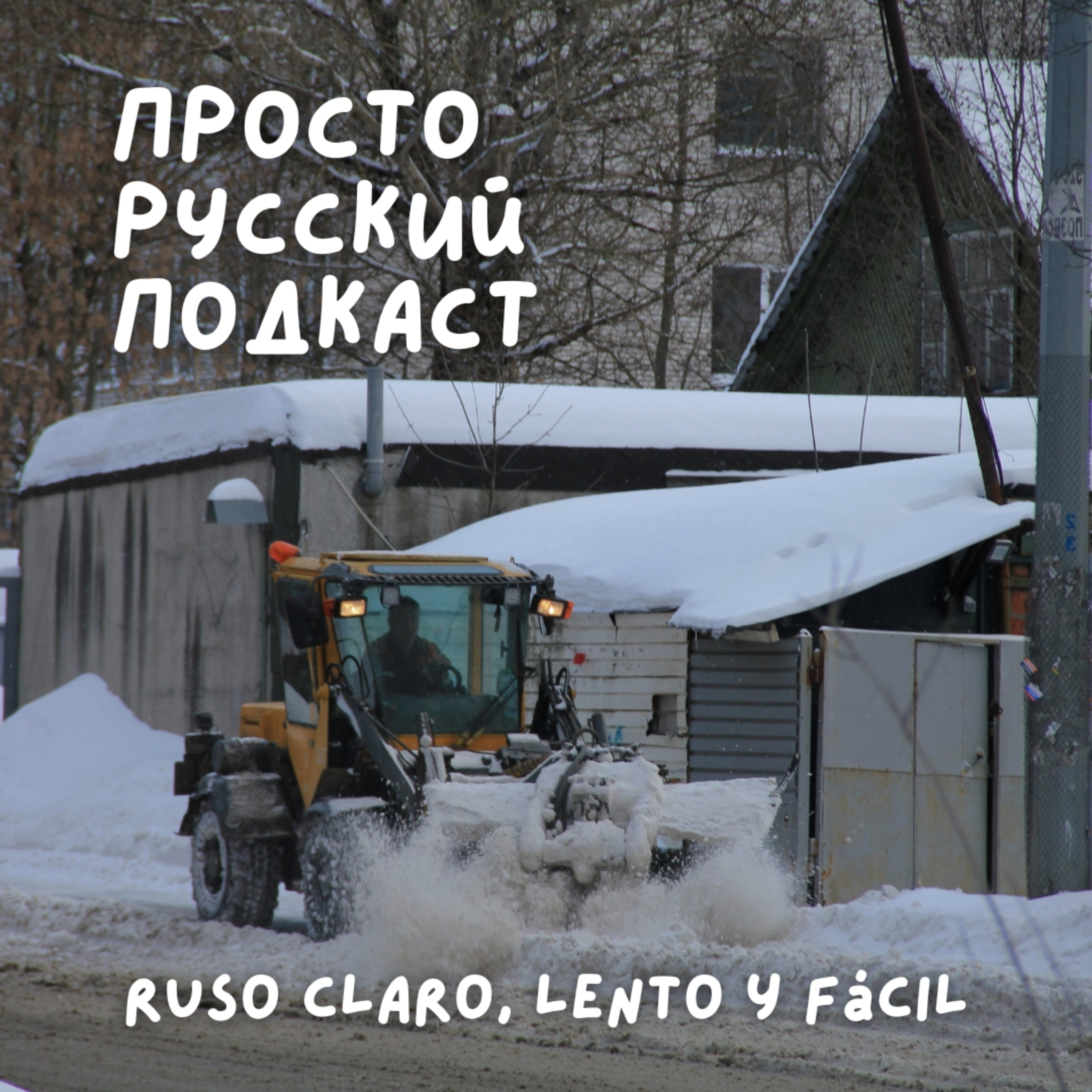 просто русский (ruso simple)