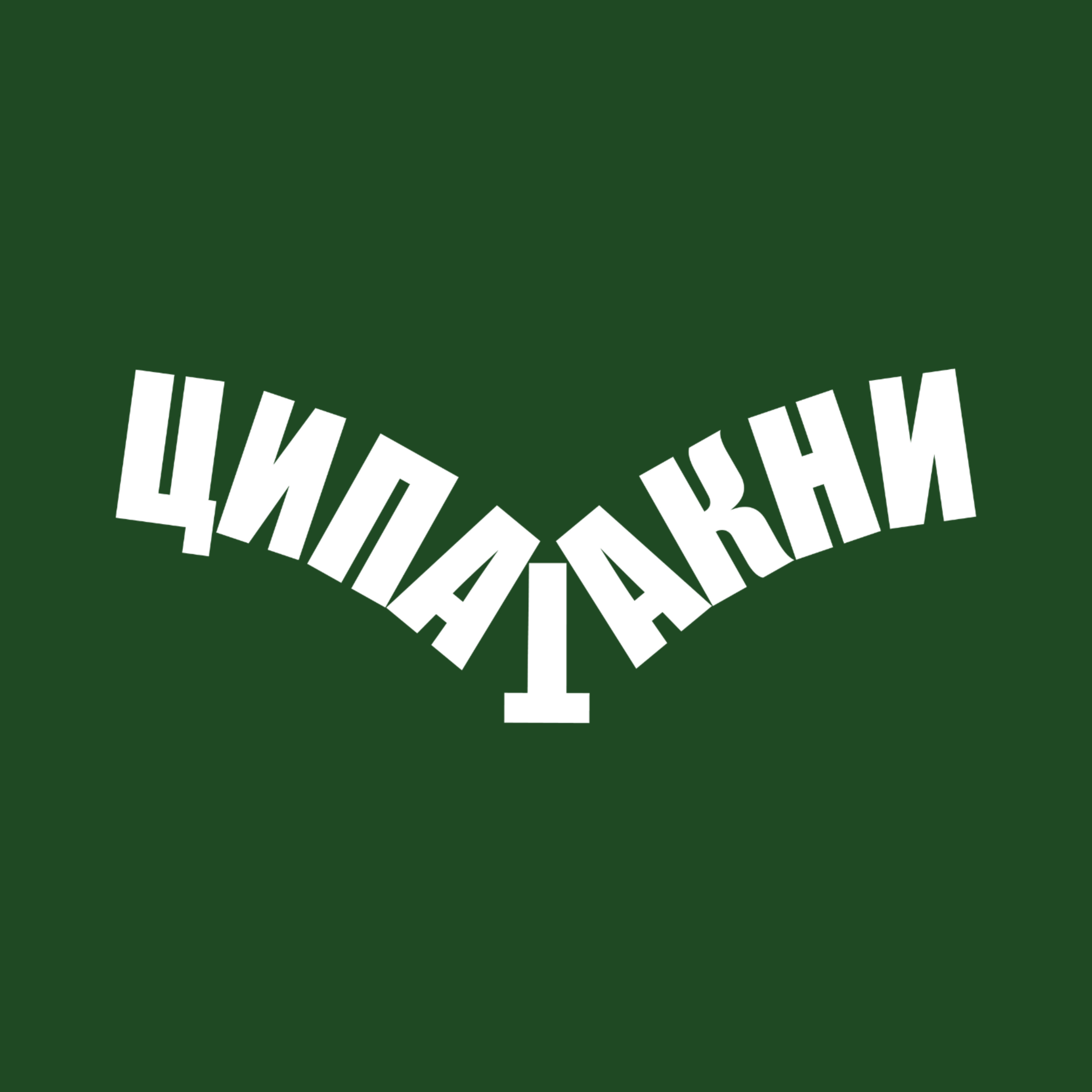 Ципатакни