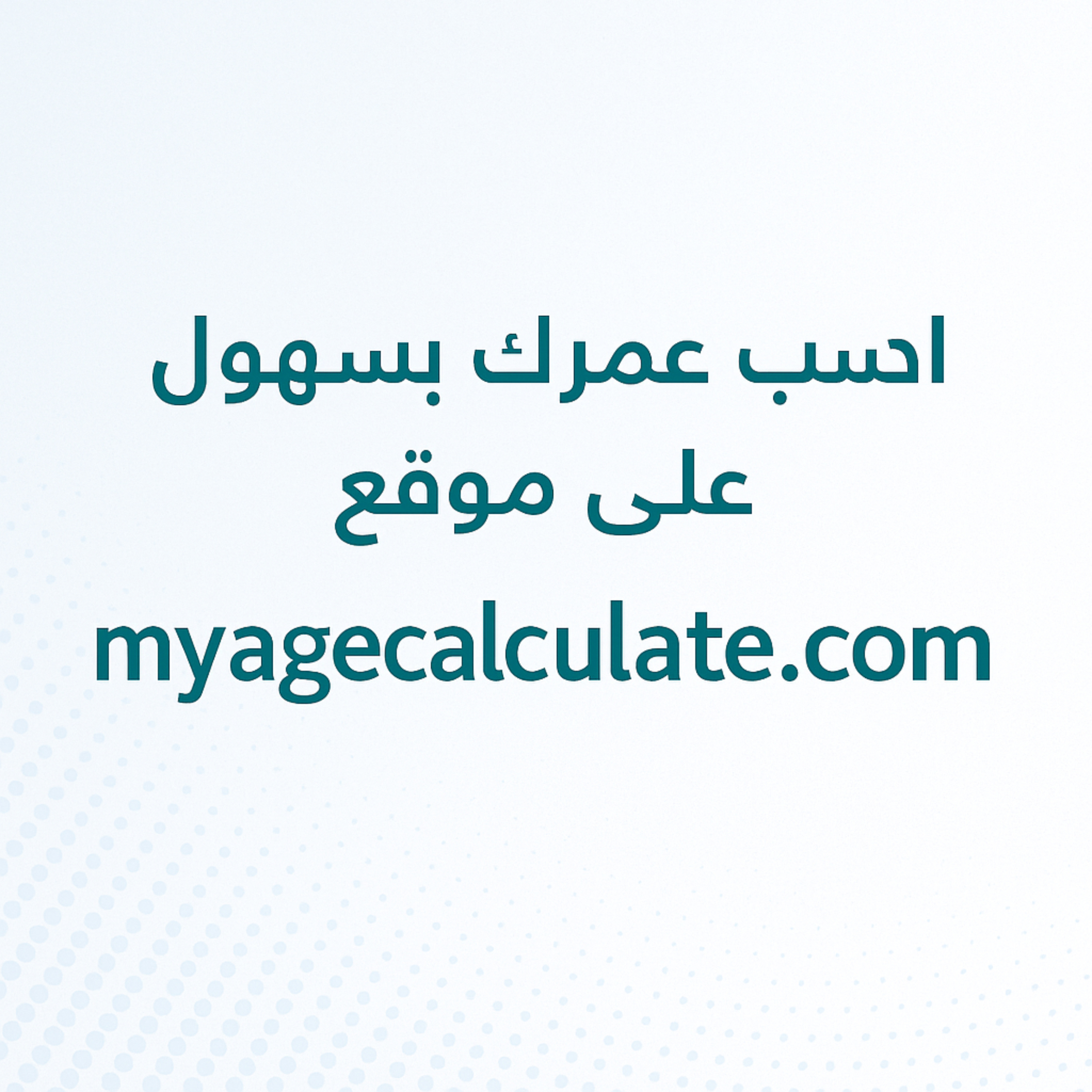 Age Calculator