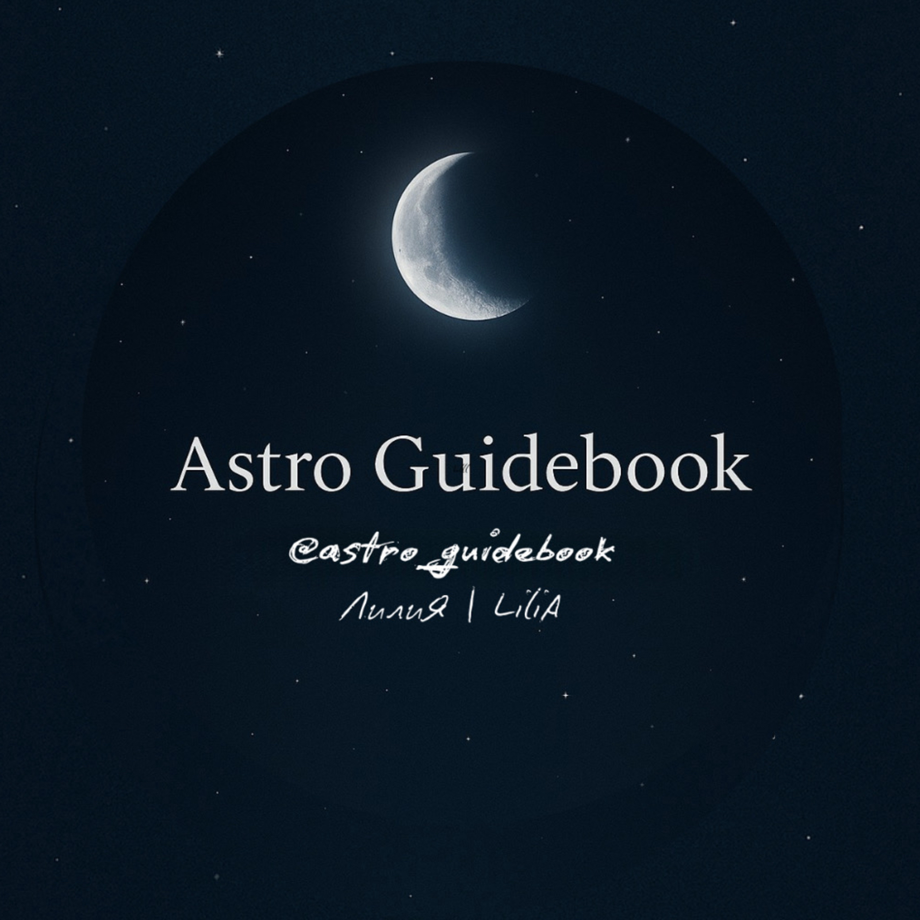Astro GuideBook | Lilia