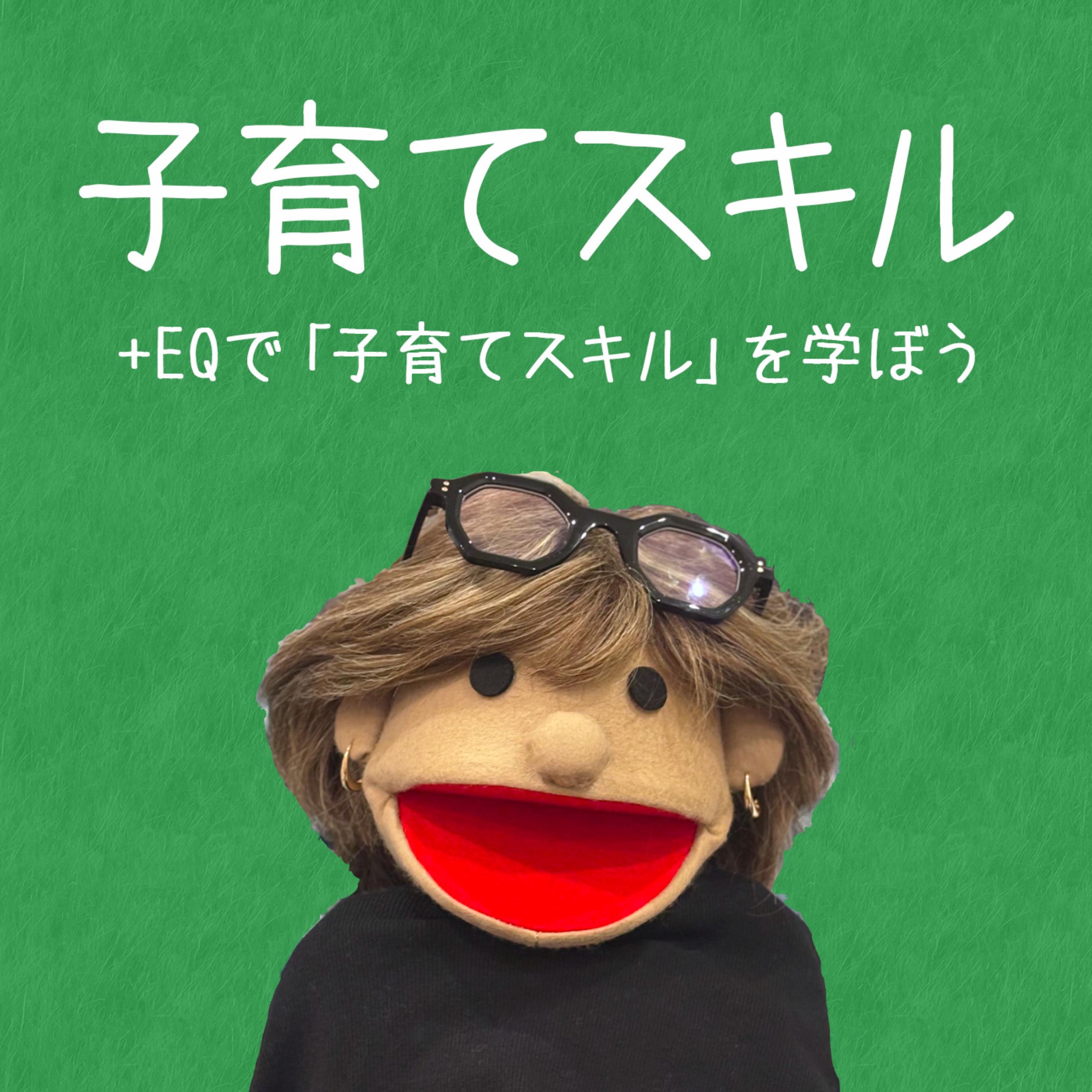 ReikoSenseiの+EQ 子育てスキル Podcast cover art