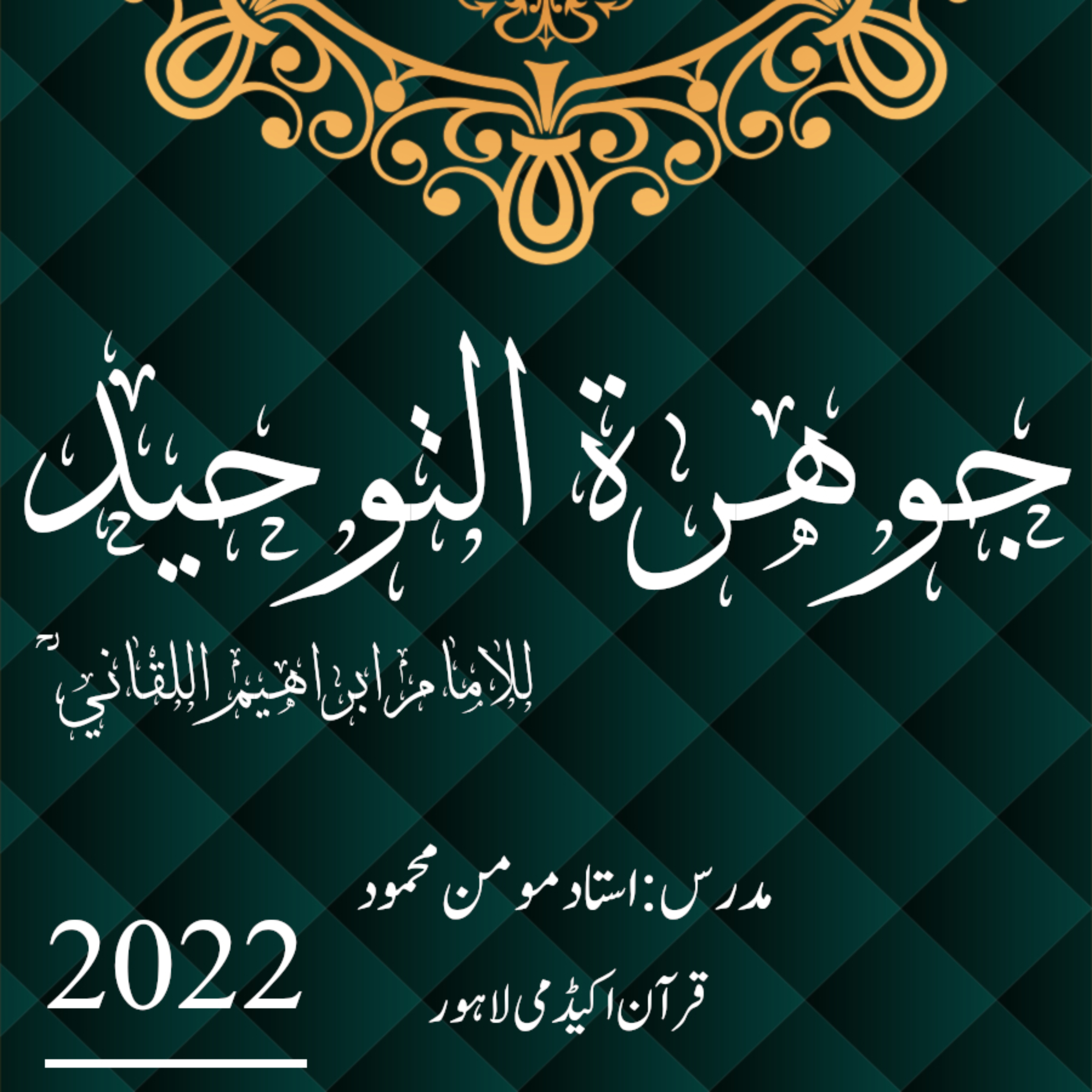 جوھرة التوحید