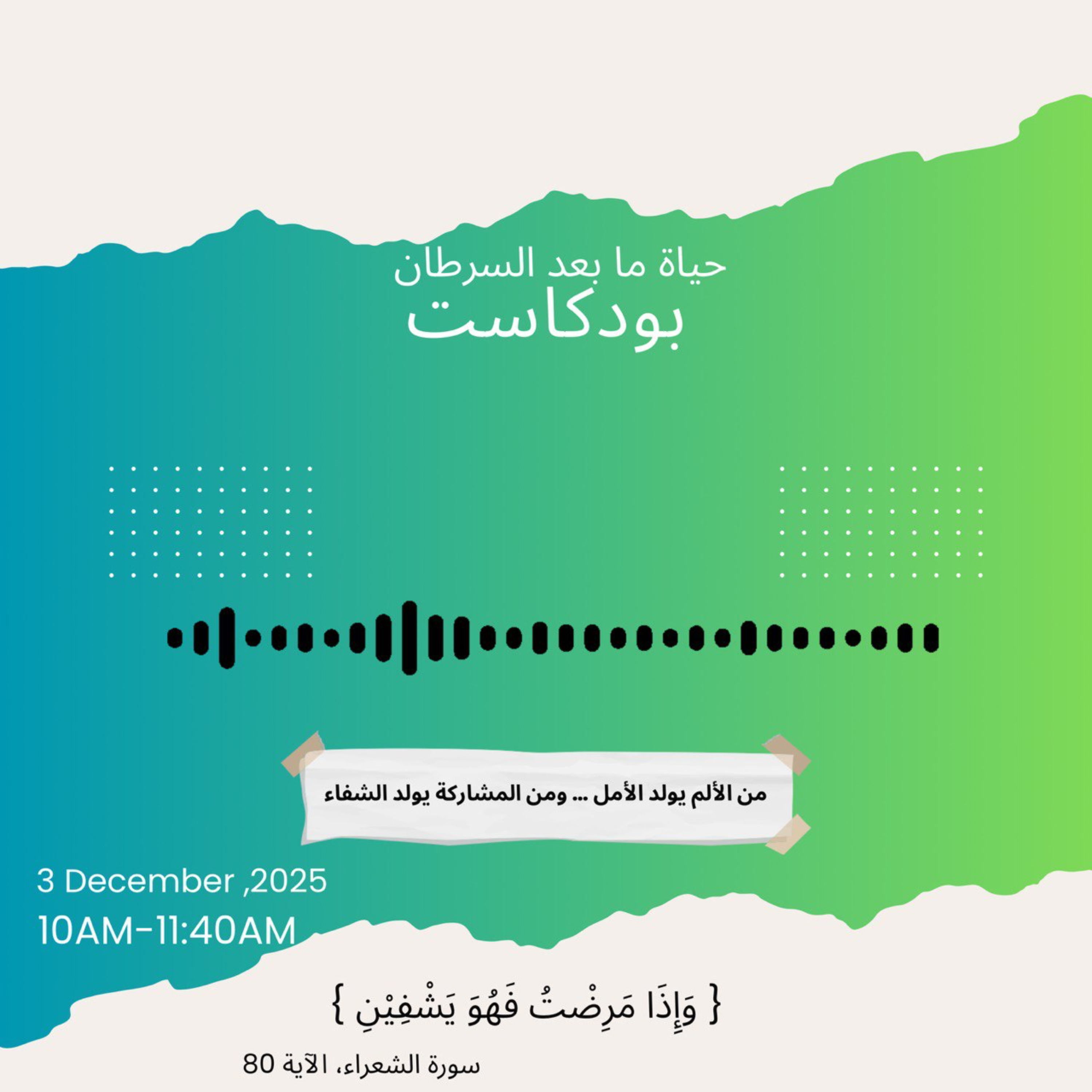 الحياة ما بعد السرطان