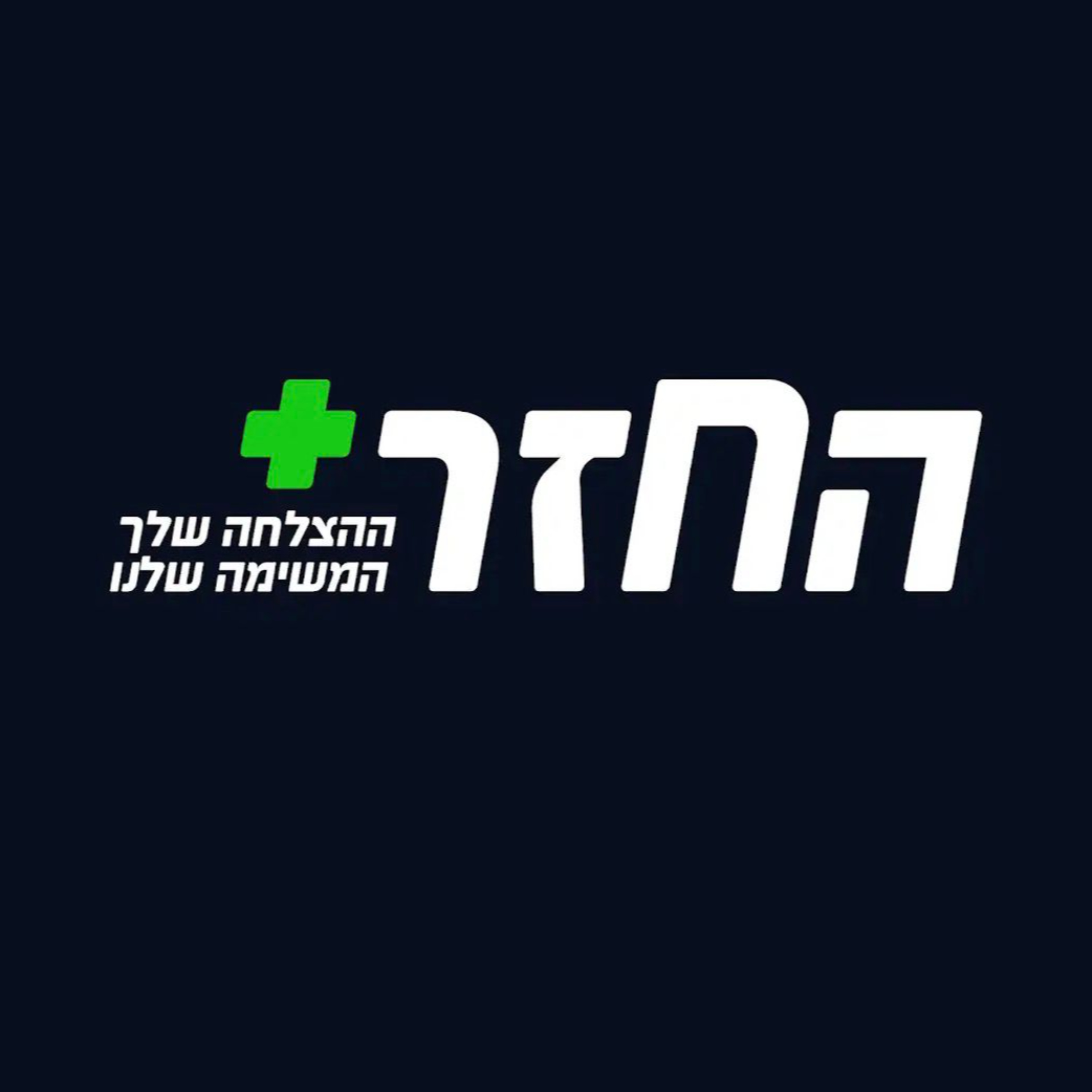 החזר פלוס- תכנון פיננסי נכון, החזרי מס, קיבוע זכויות, יעוץ מס לעסקים ולחברות