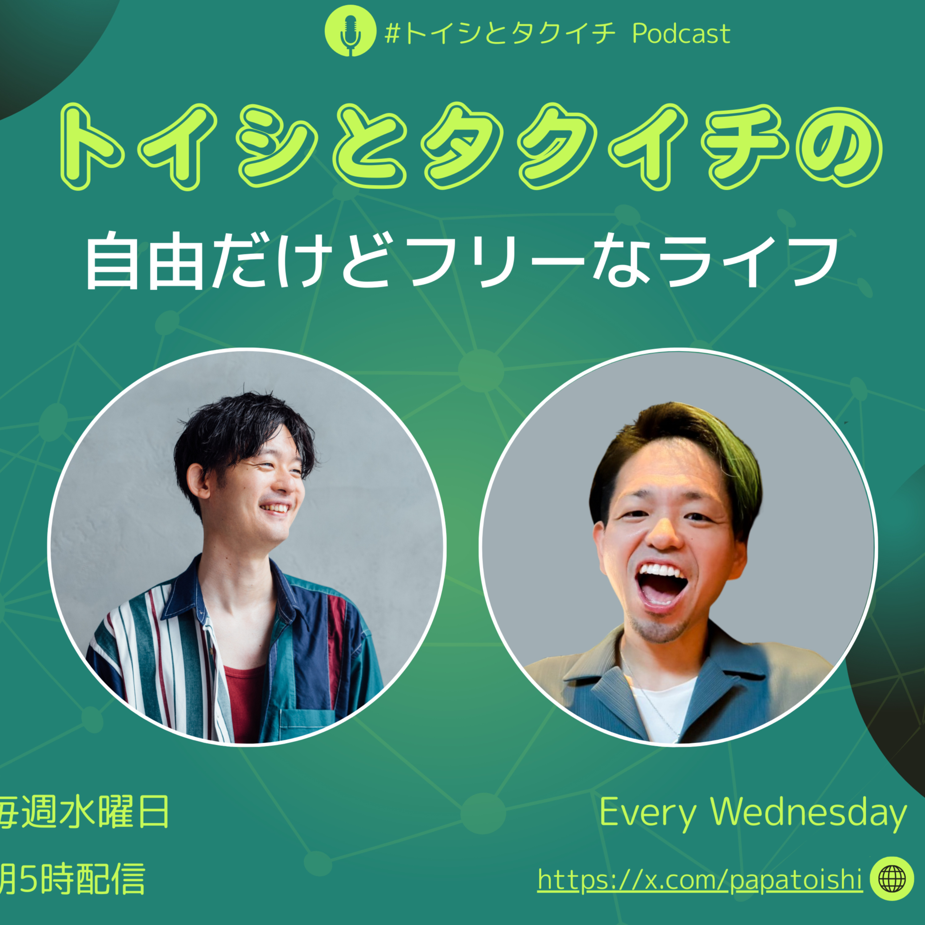 トイシとタクイチの自由だけどフリーなライフ cover art