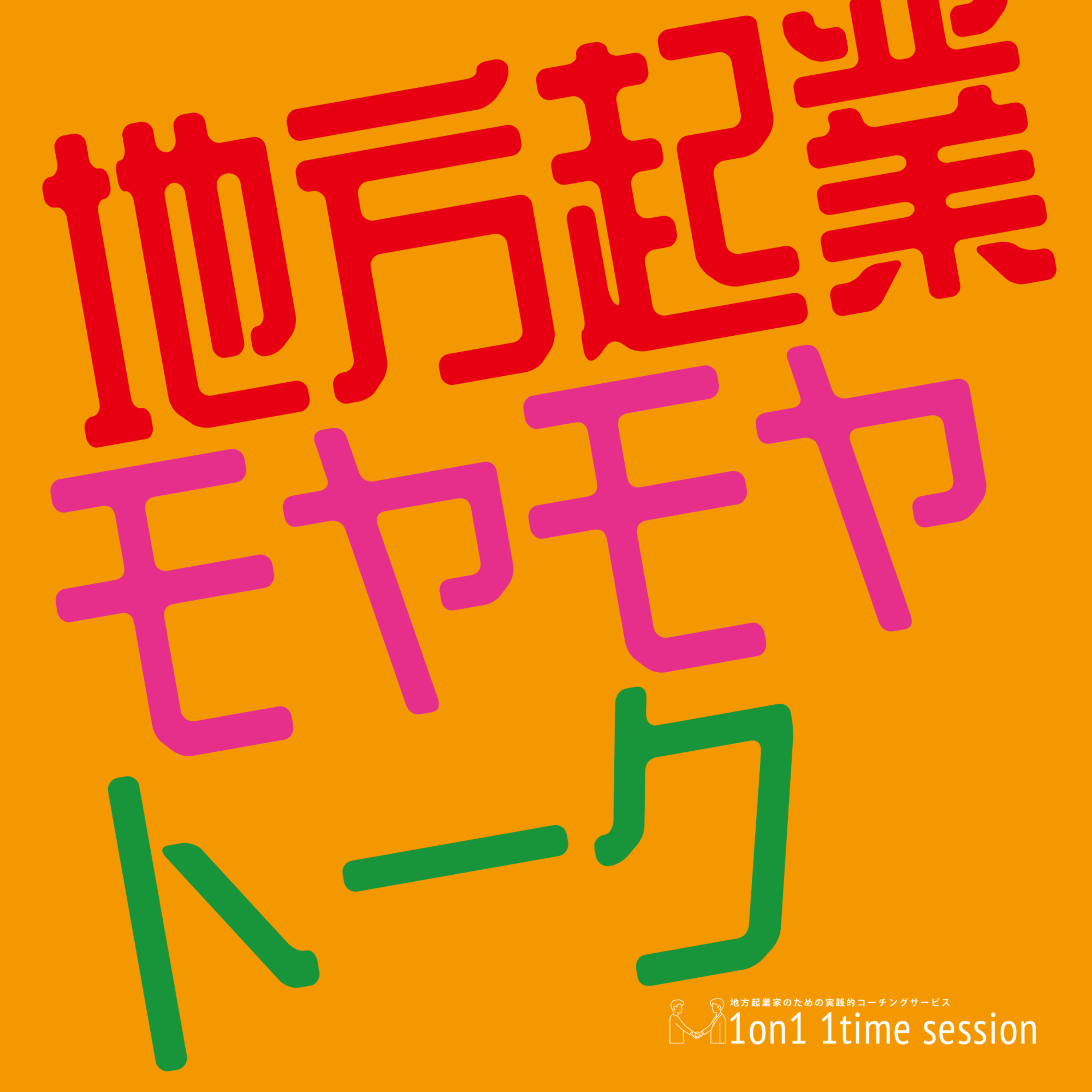 地方起業家\