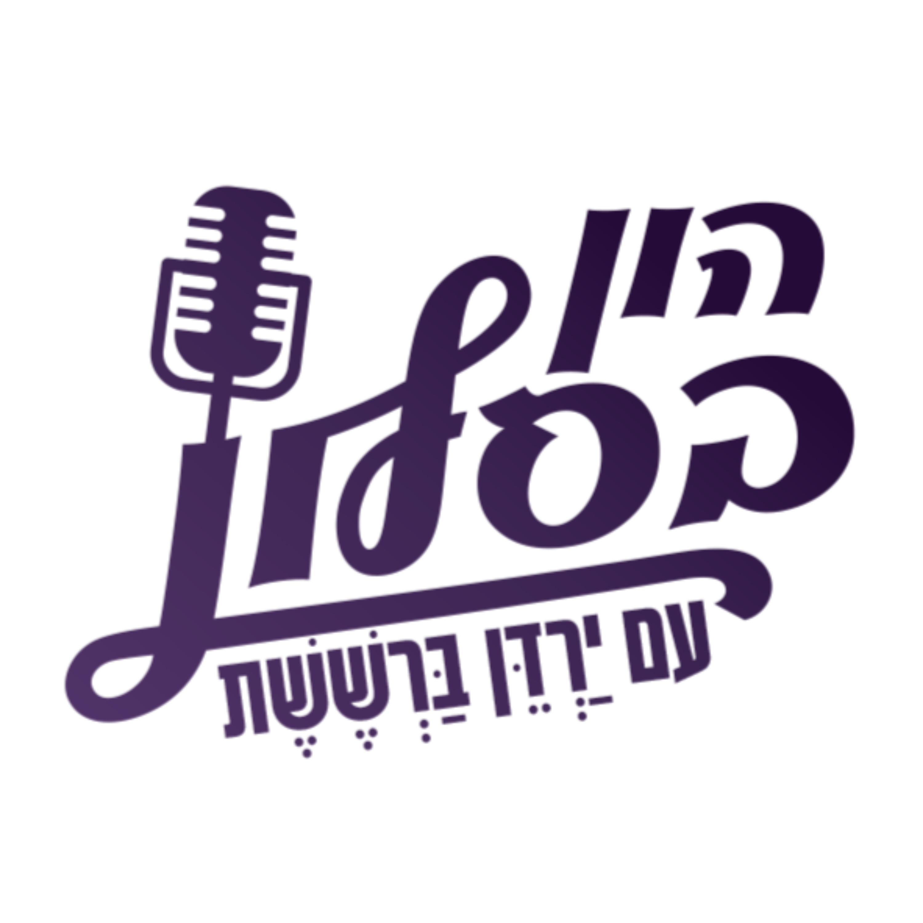 הון בסלון cover art