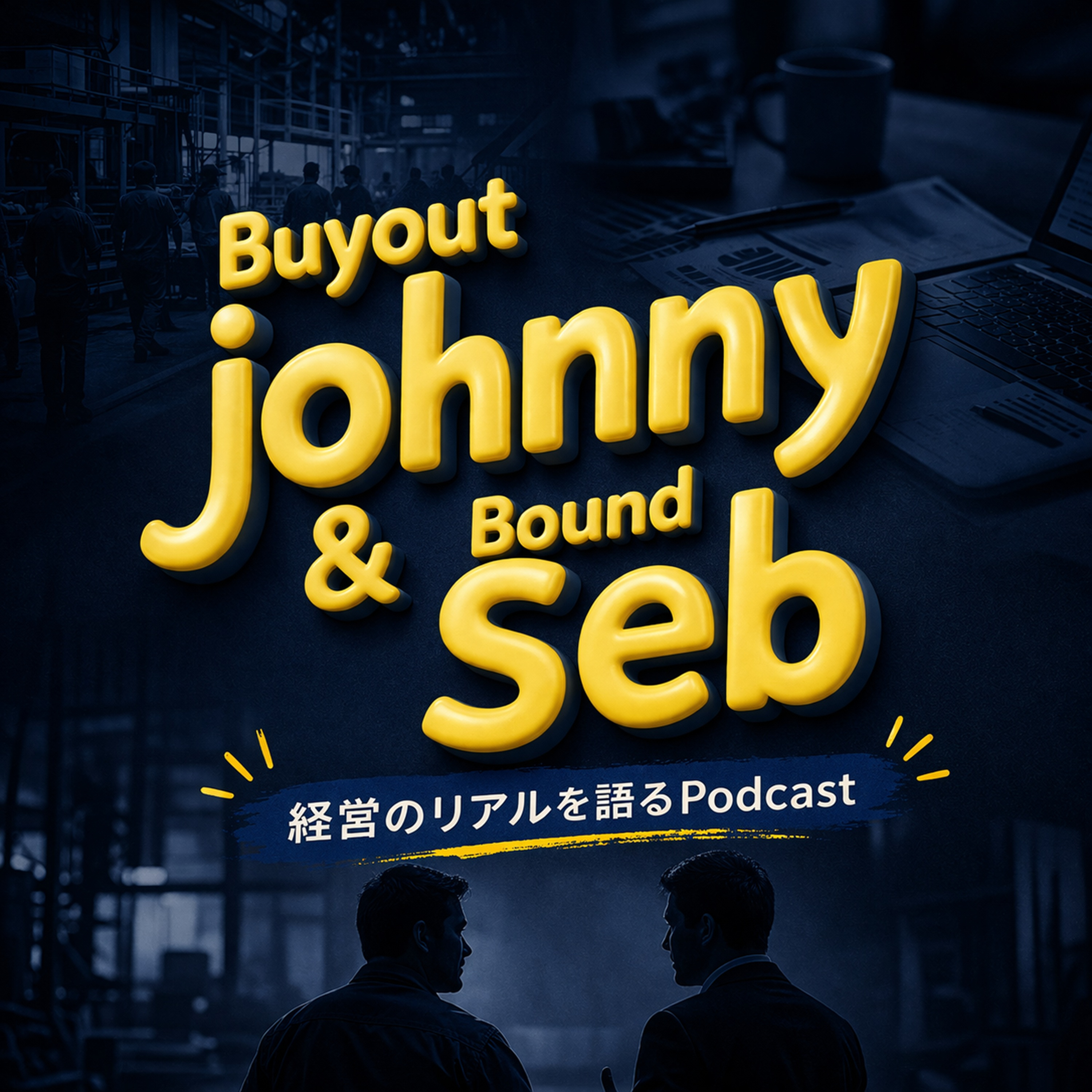 Buyout Johnny ＆ Bound Seb