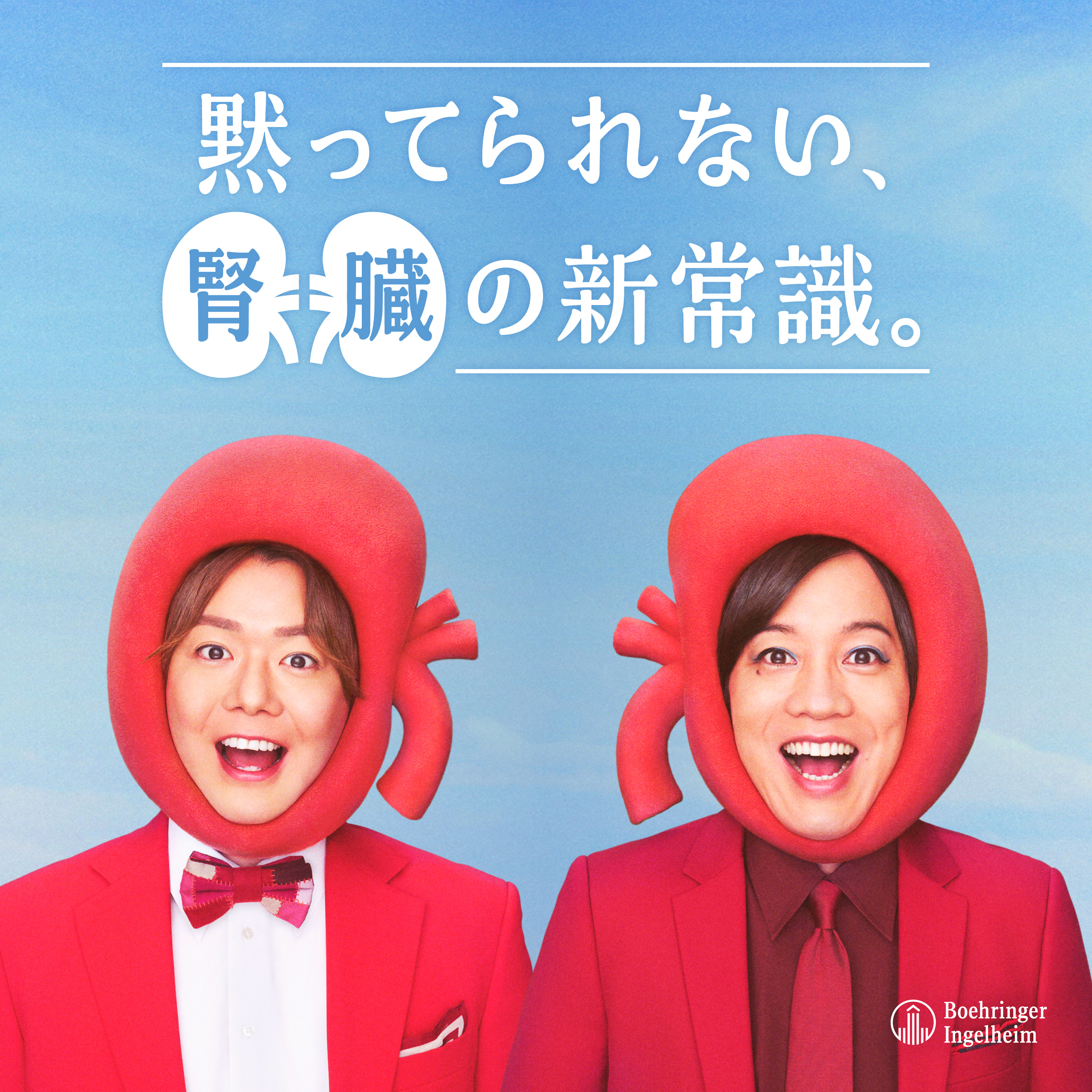 黙ってられない腎臓の新常識