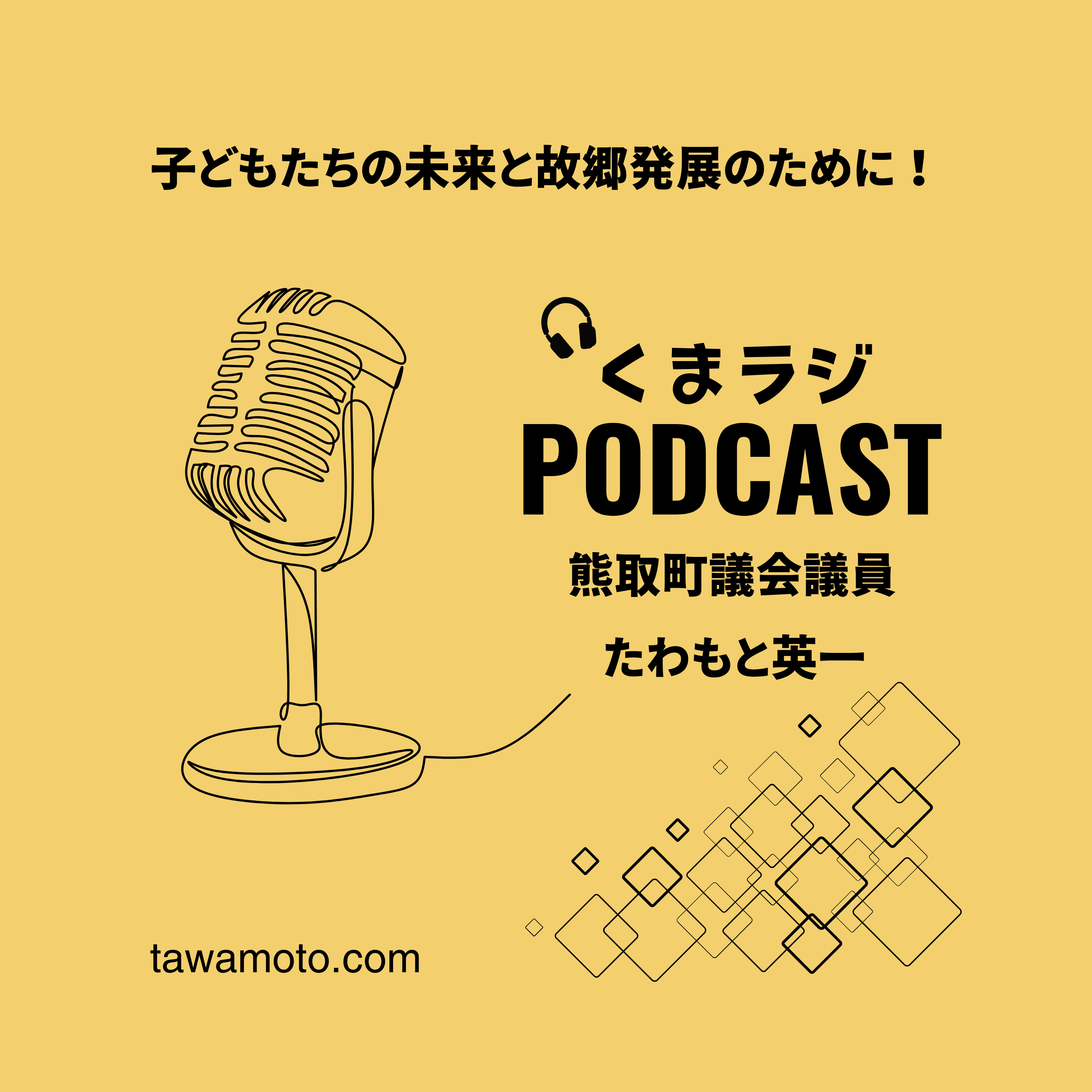 くまラジ podcast artwork