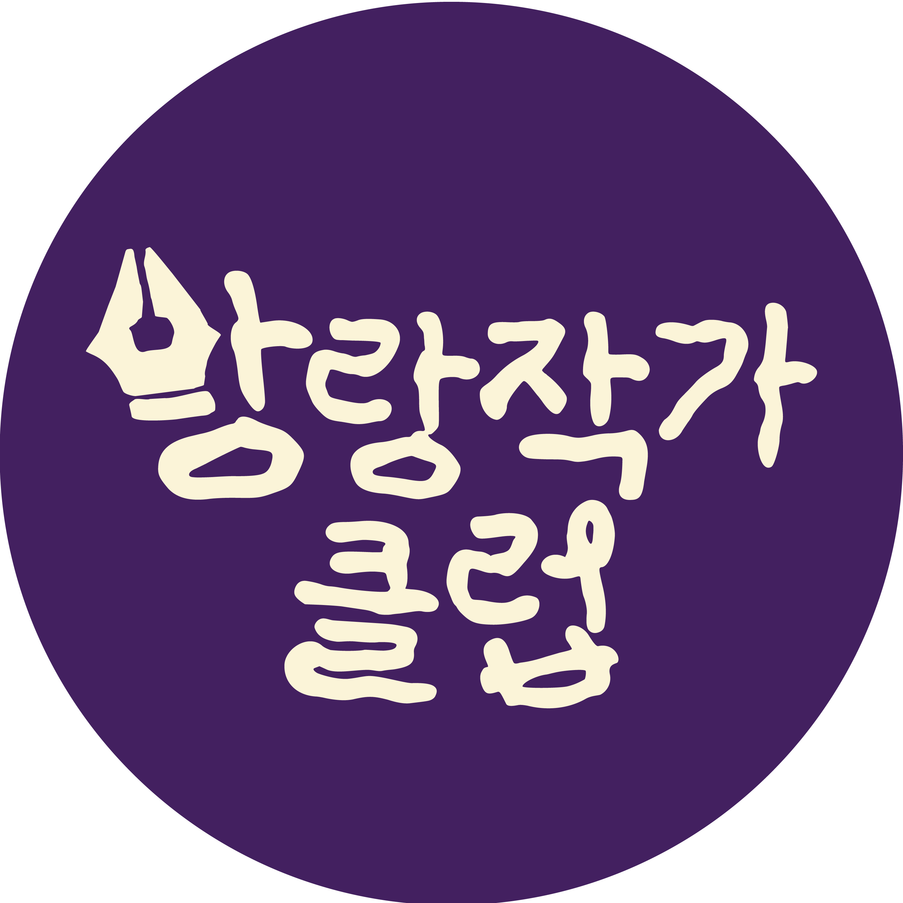 방랑작가클럽 podcast artwork