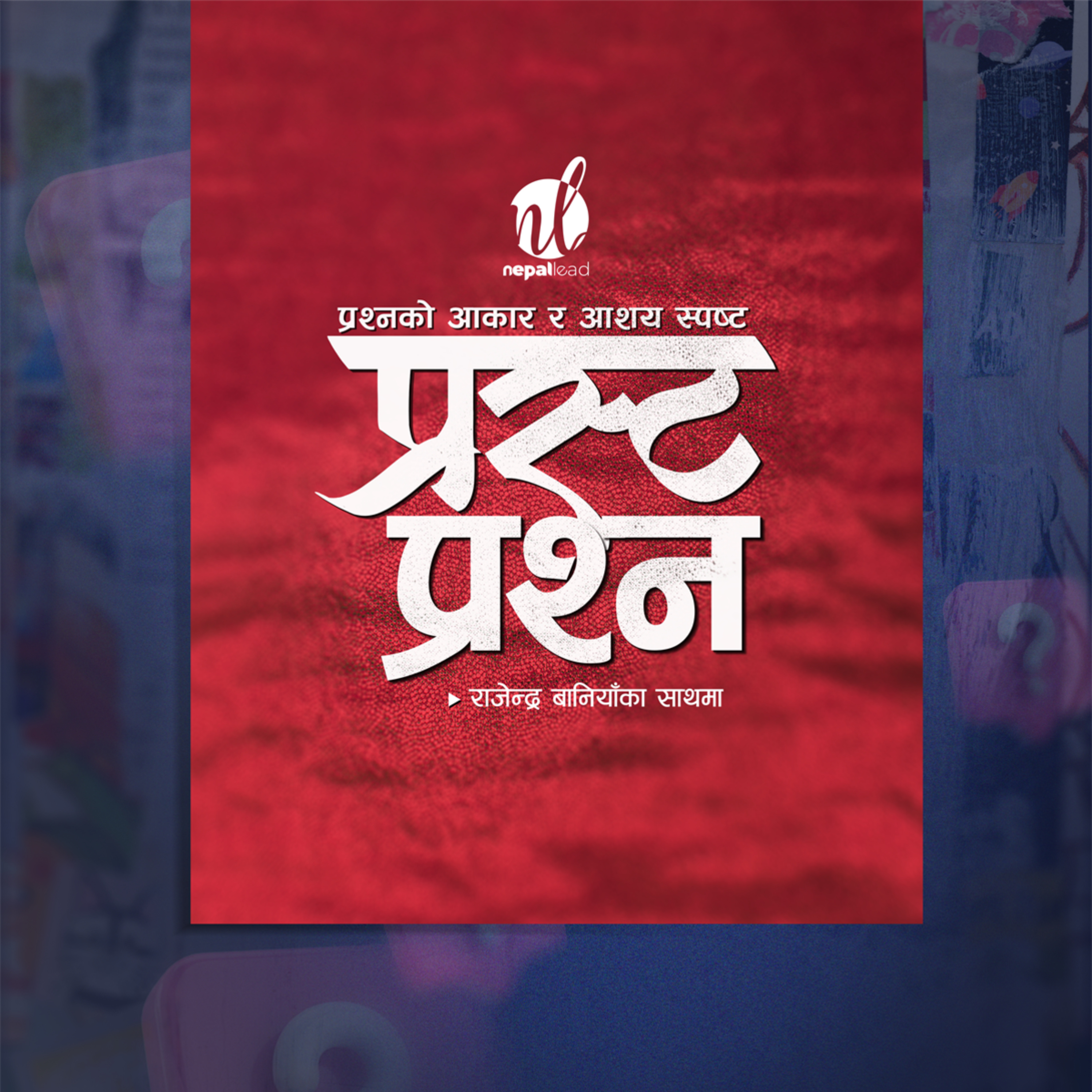 Prasta Prashna with Rajendra Baniya podcast artwork