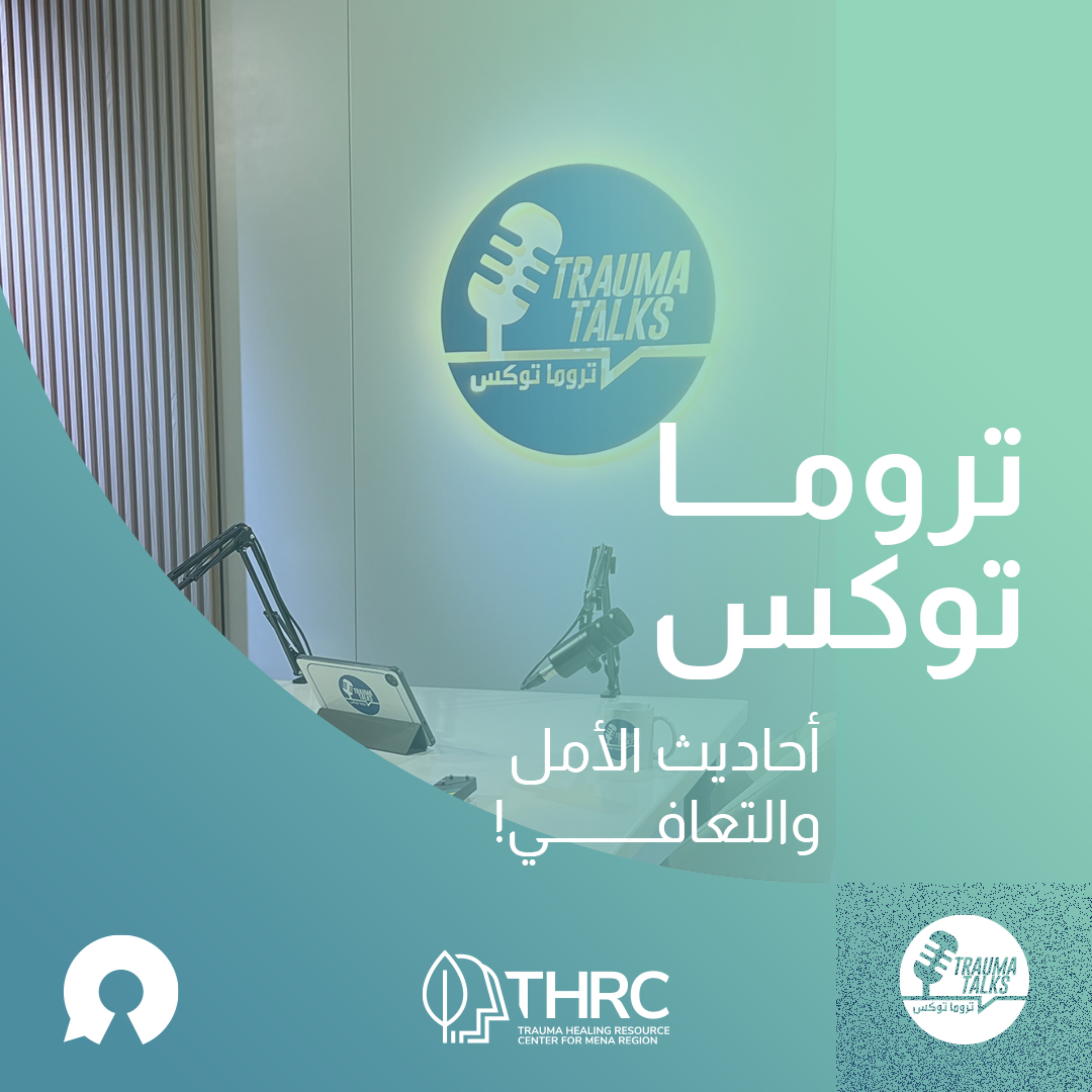 Trauma Talks تروما توكس