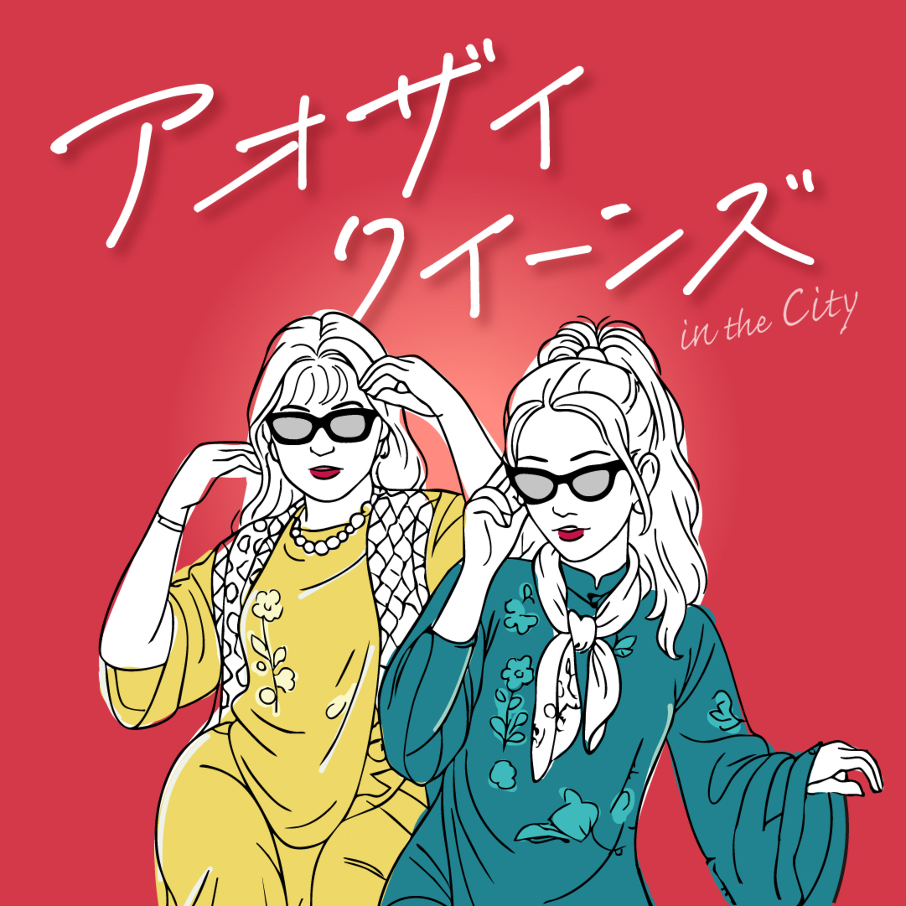 アオザイクイーンズ in the City