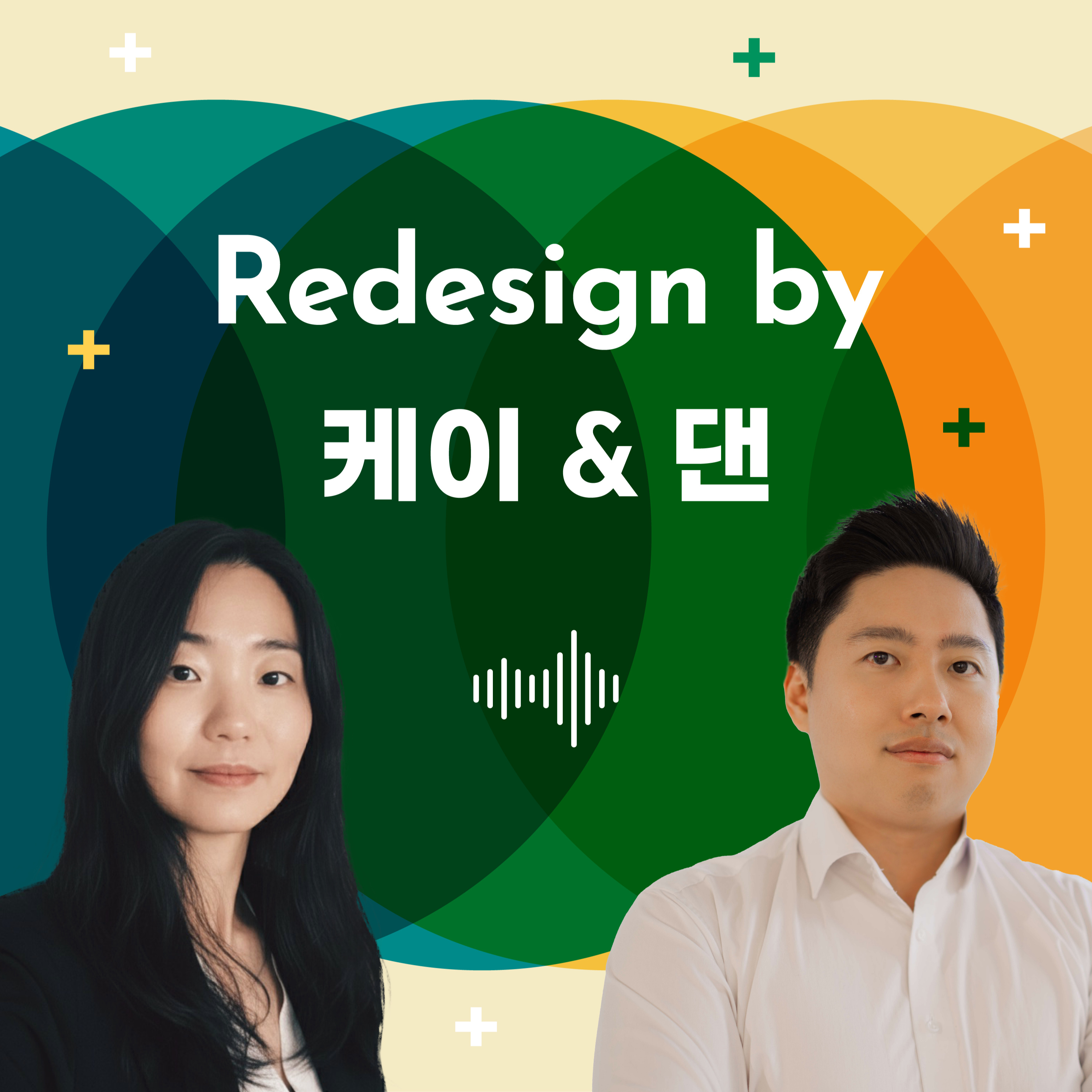 Redesign by Kay and Dan, 리디자인 바이 케이 앤 댄 podcast artwork
