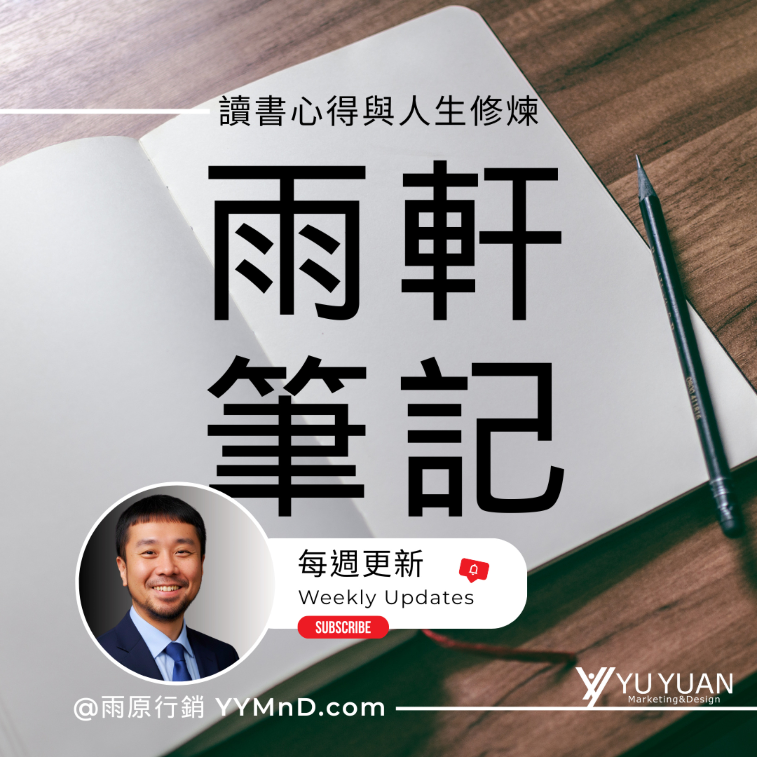 雨軒筆記