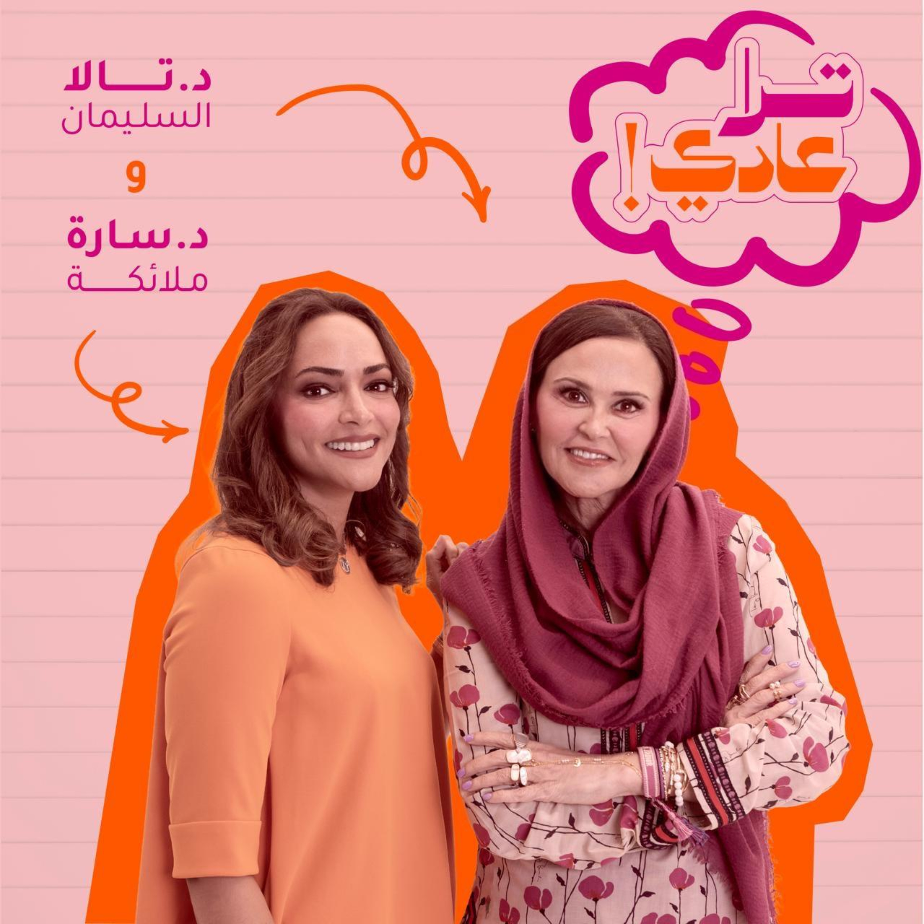 ترا عادي!
