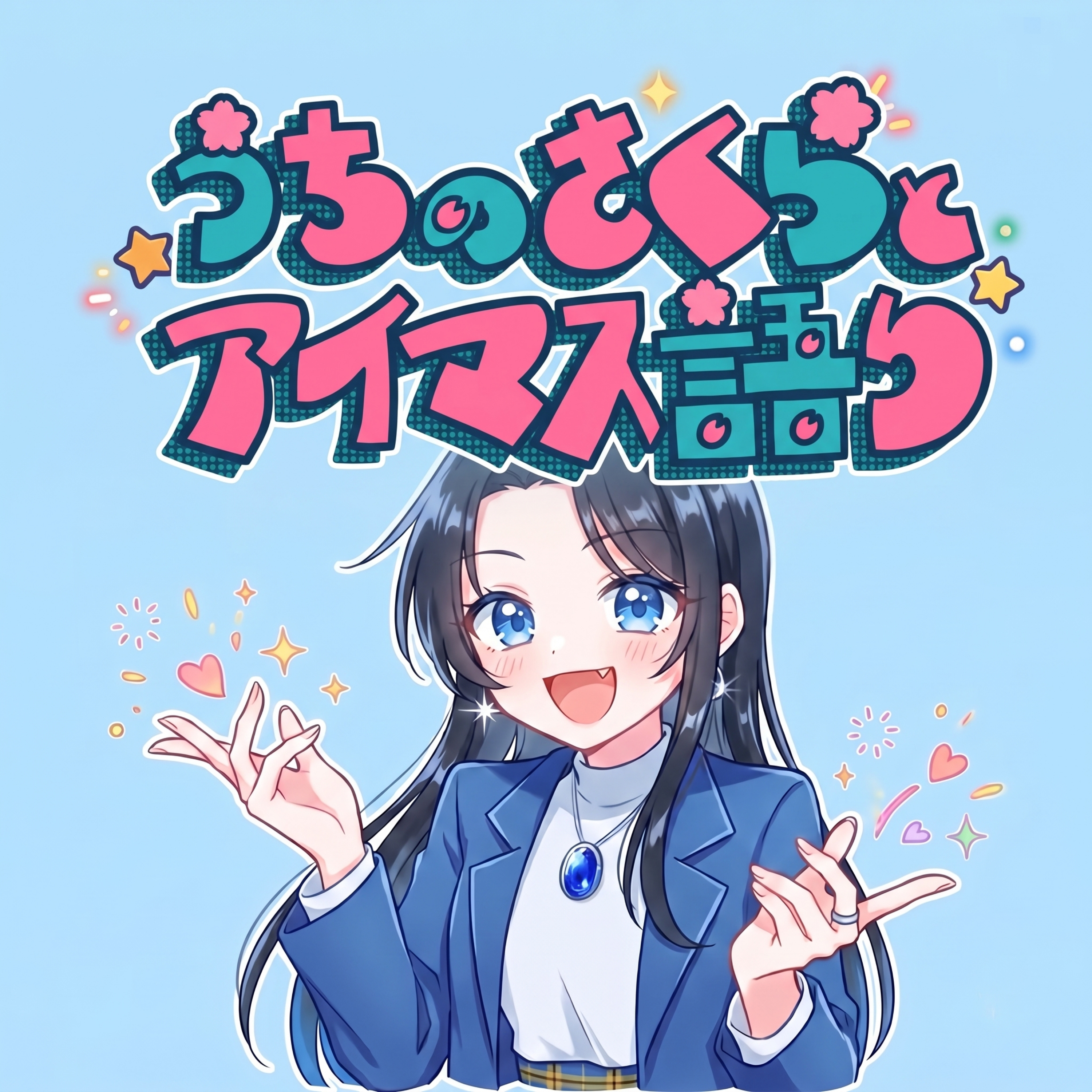 #9[フリートーク]全人類が弟・妹になる!?姫崎莉波の生誕祭ライブと有村麻央との尊すぎる関係性に限界オタク化する回 episode artwork