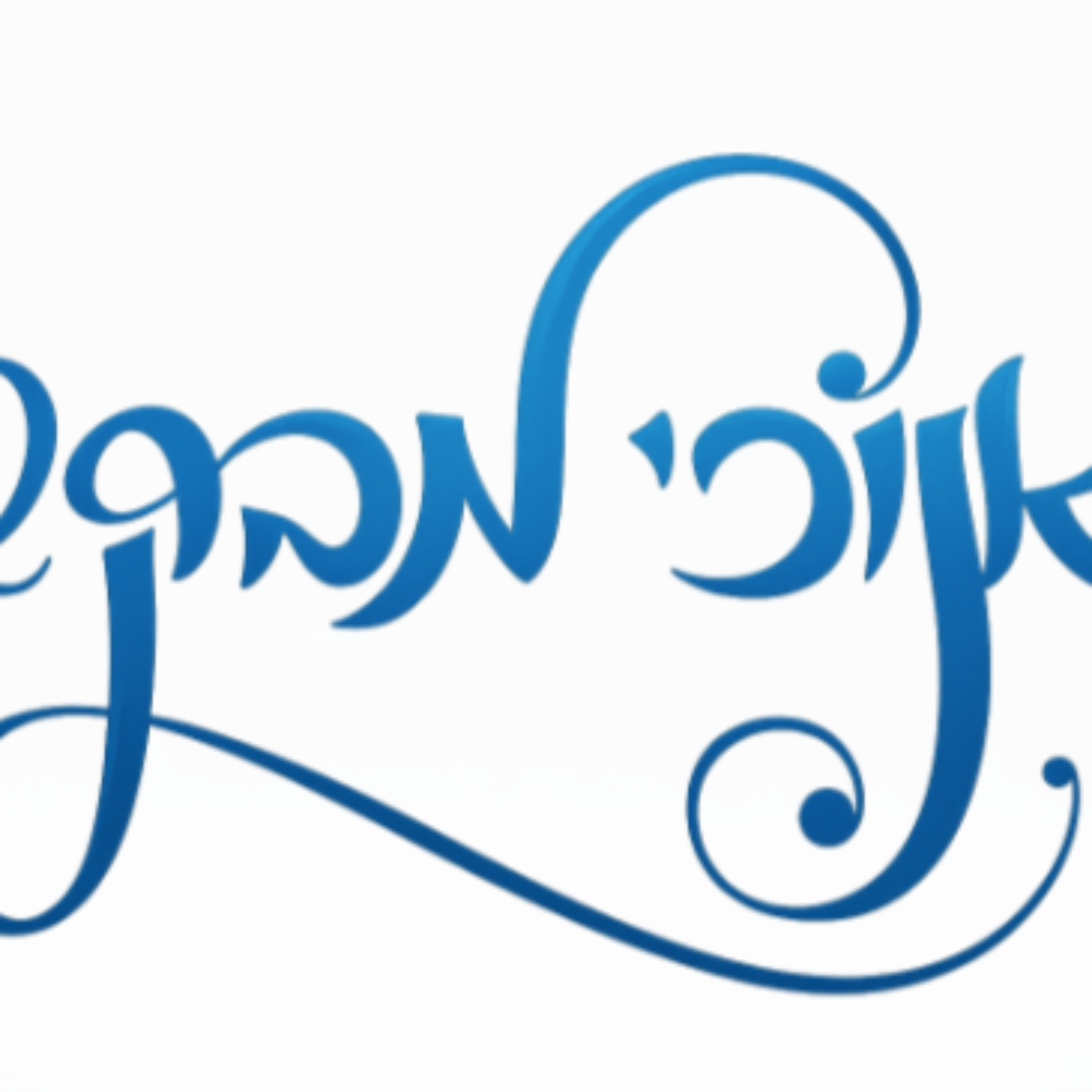 הרב צבי אלון - שיעורים