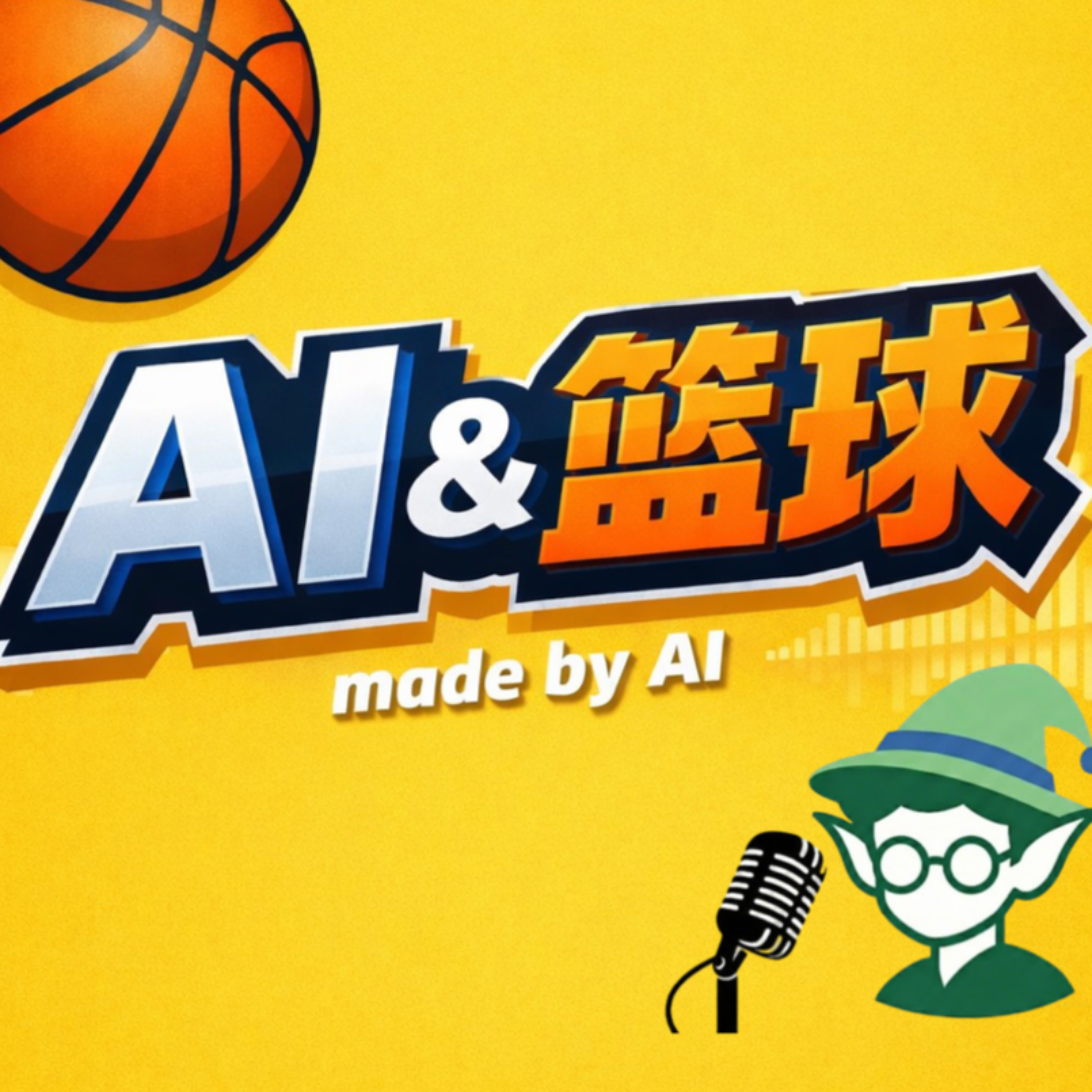 AI与篮球 cover art
