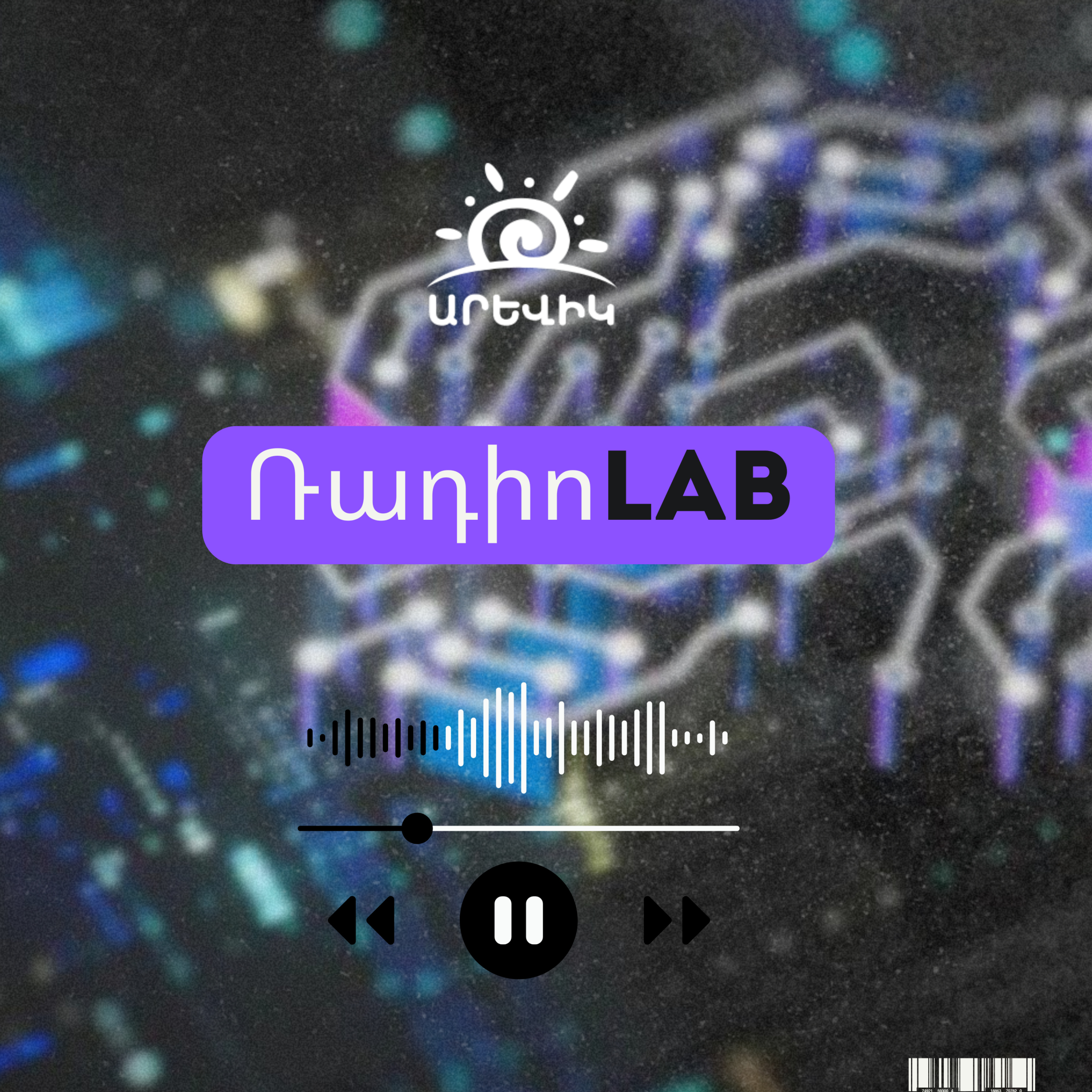 Ռադիոլաբ