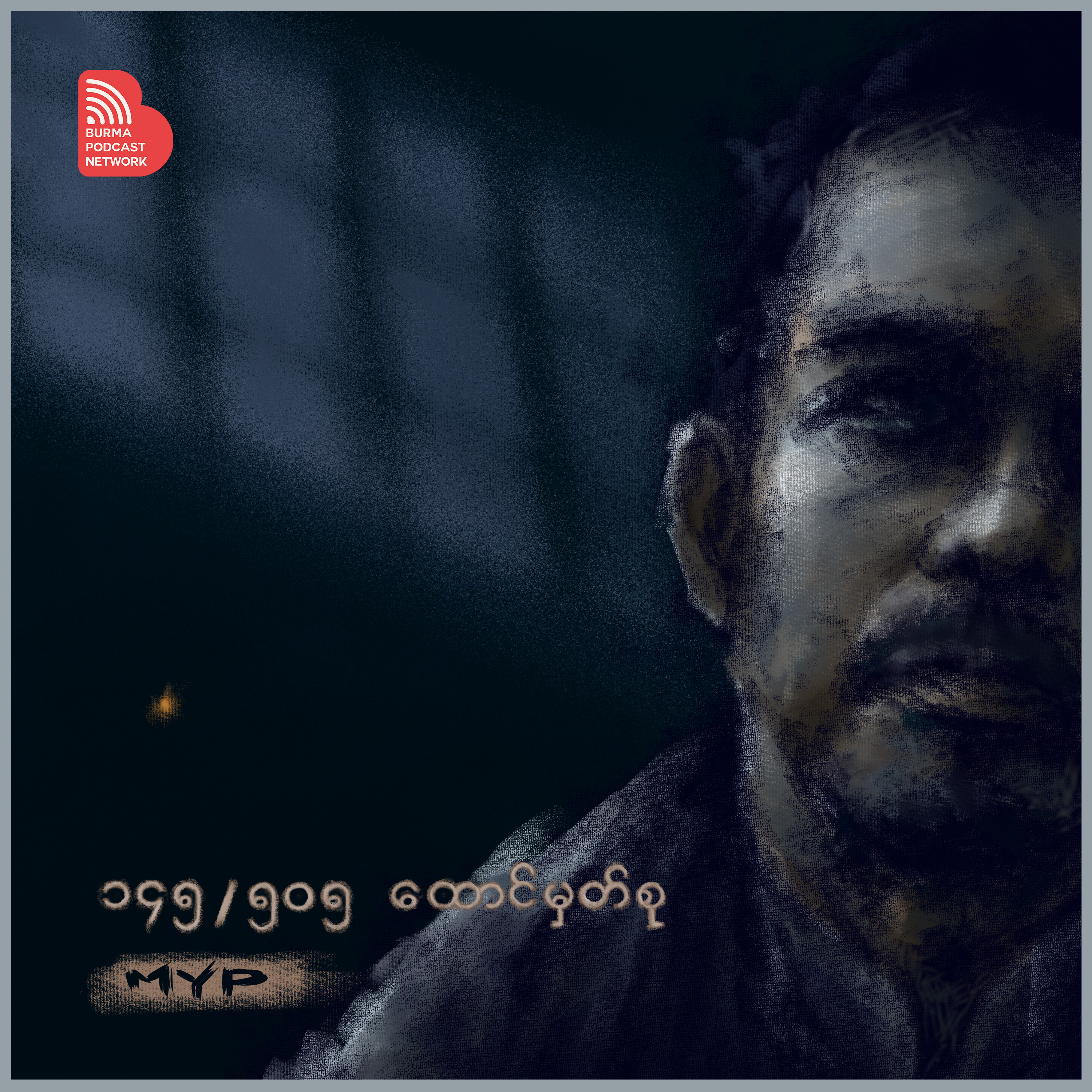 ၁၄၅/၅၀၅ ထောင်မှတ်စု