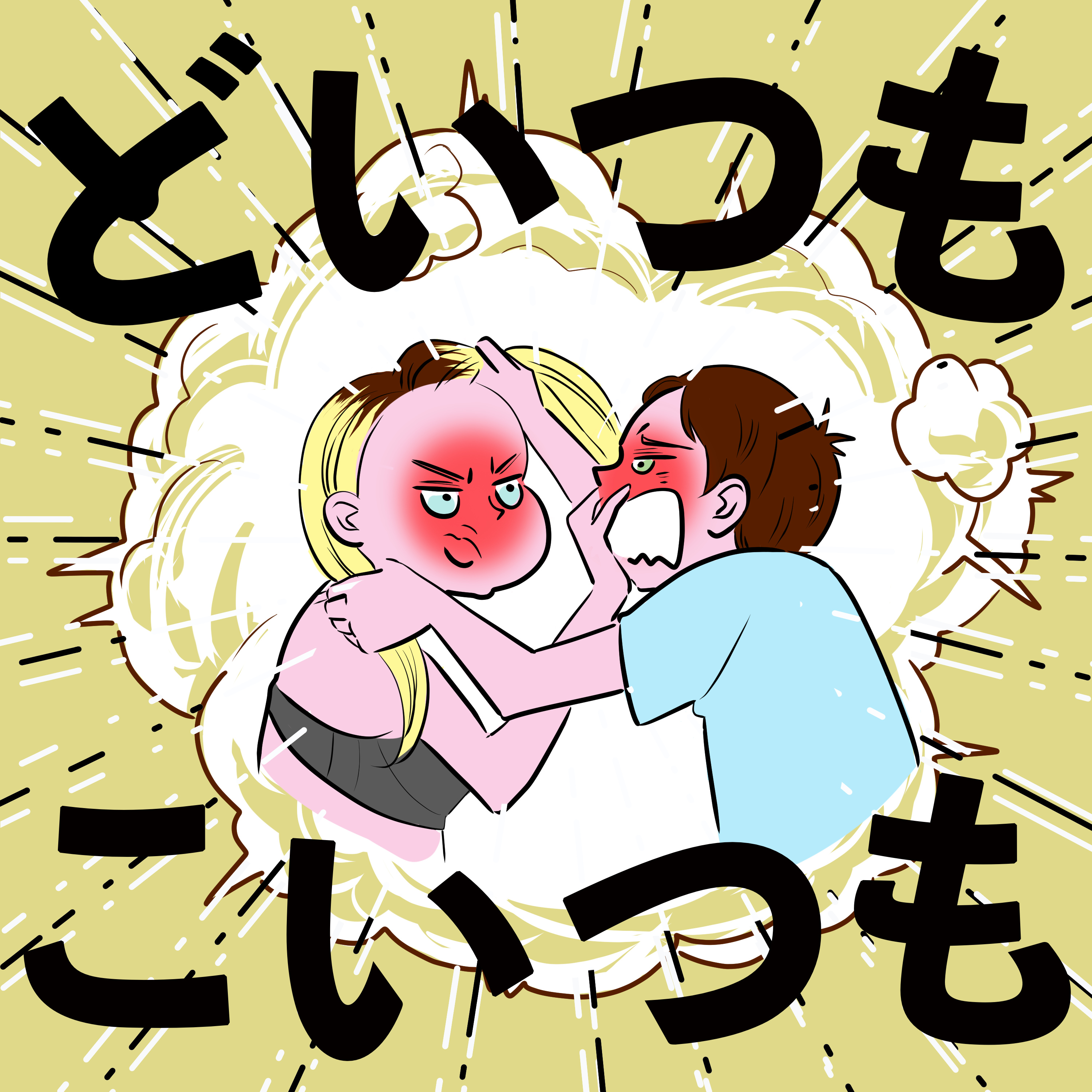 どいつもこいつも cover