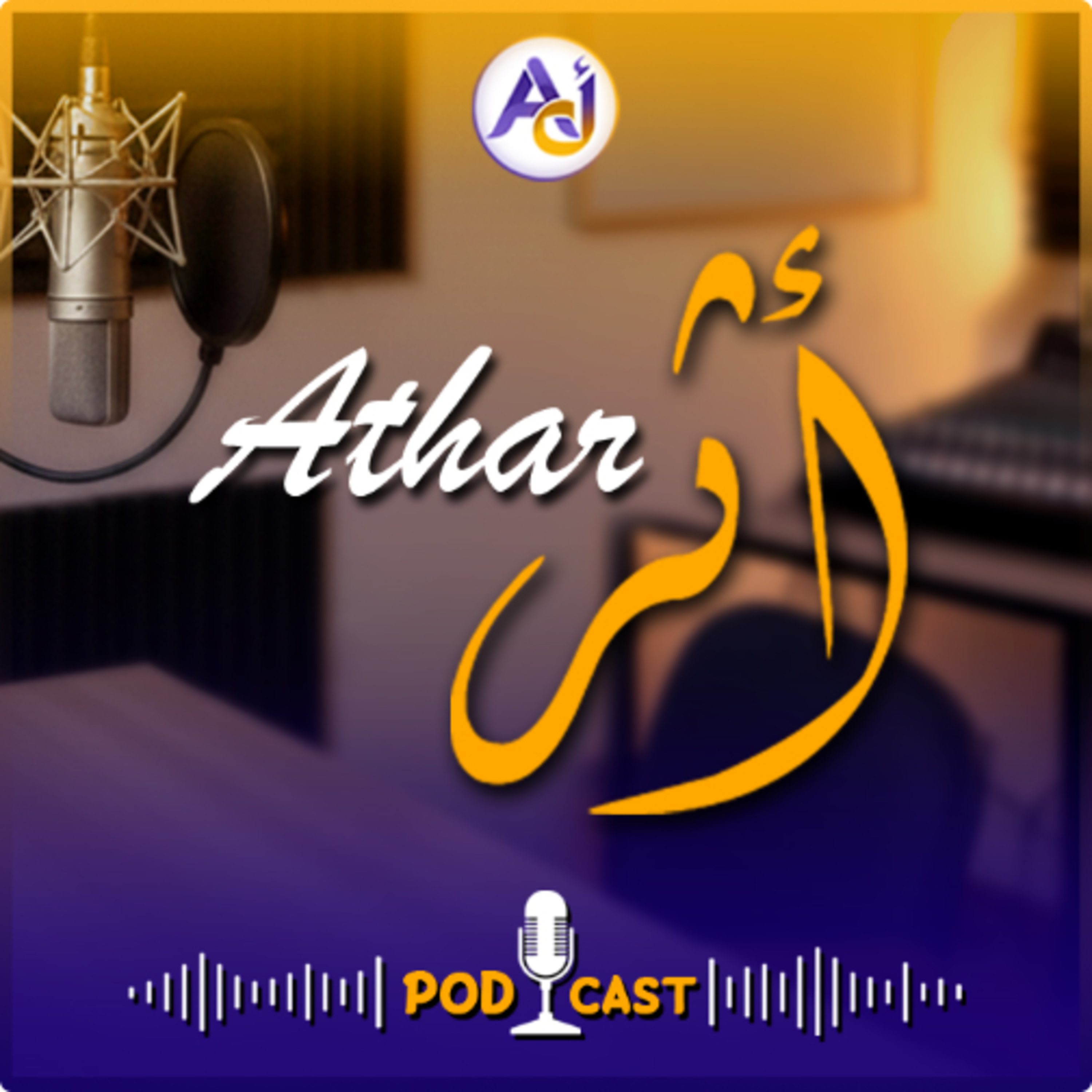 Podcast Athar | بودكاست أثر cover art