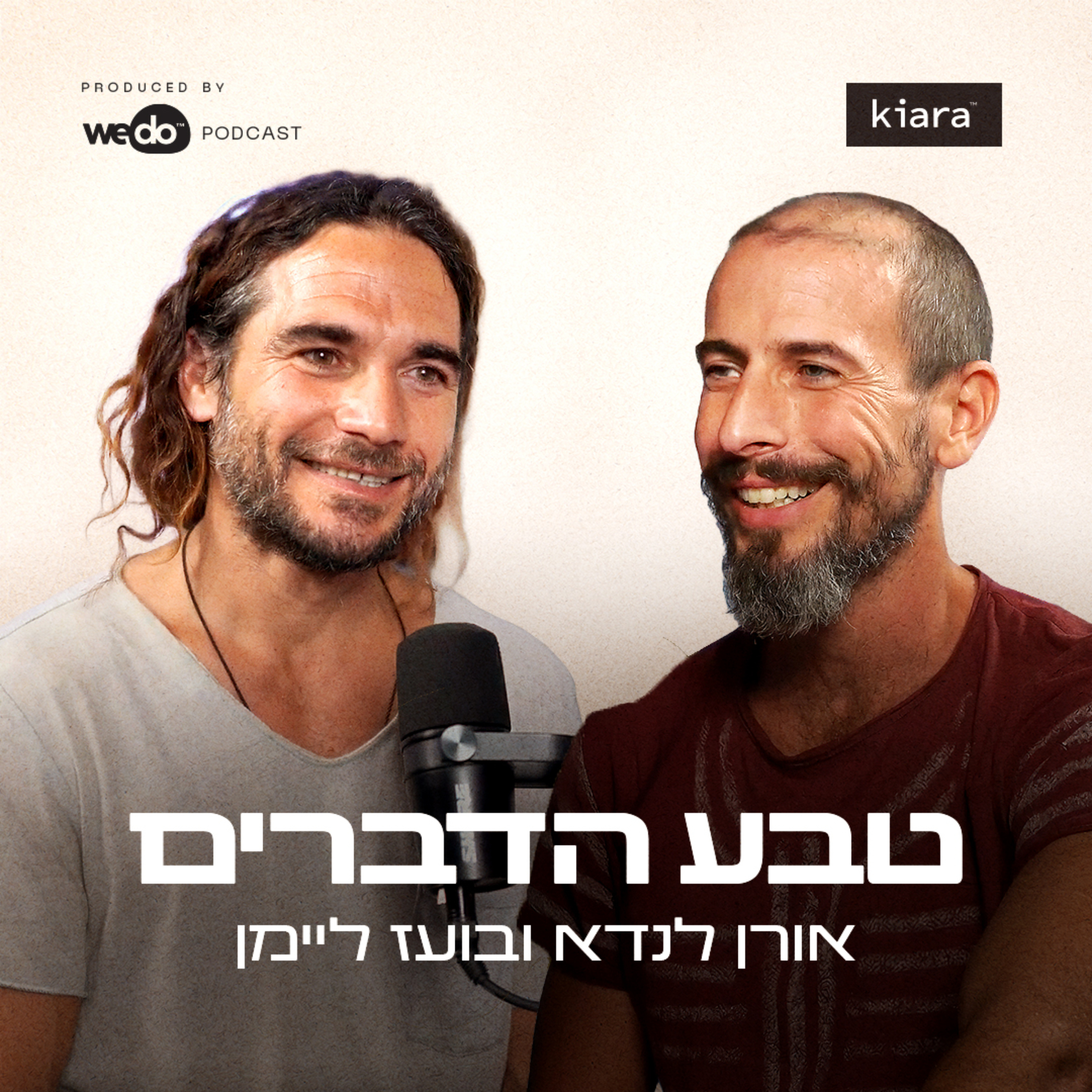 טבע הדברים cover art