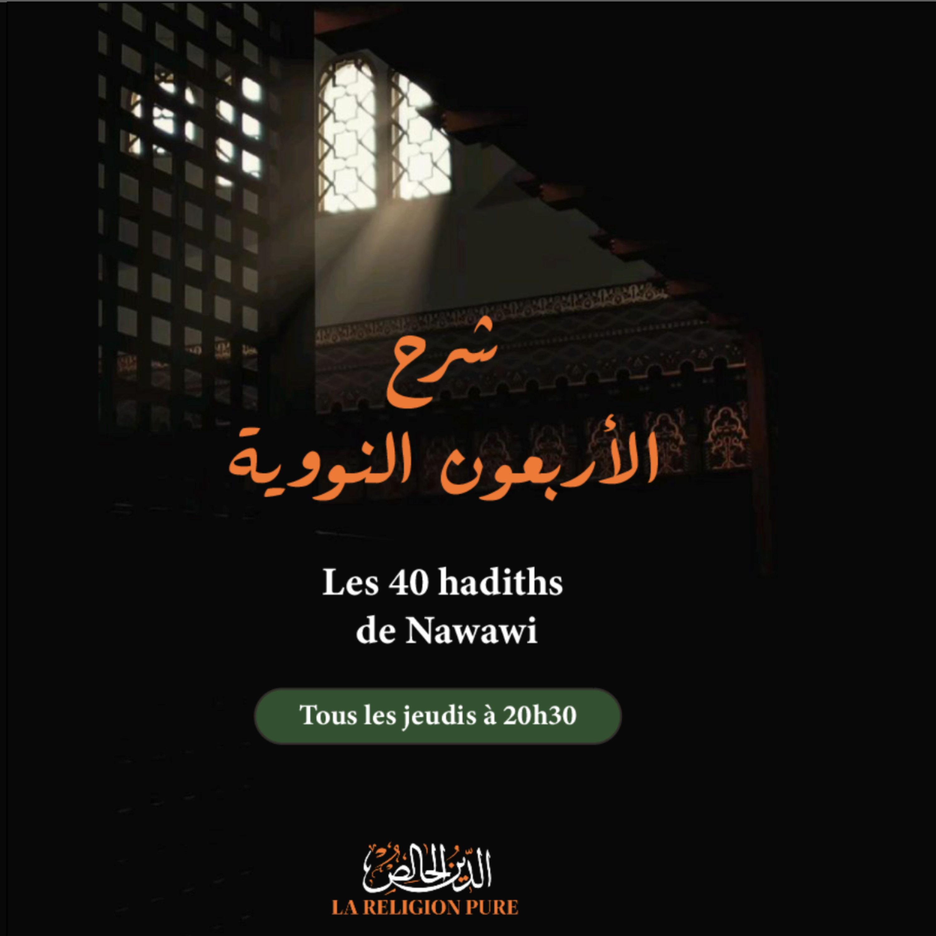 Cours 19 – Hadith N°34 et 35
